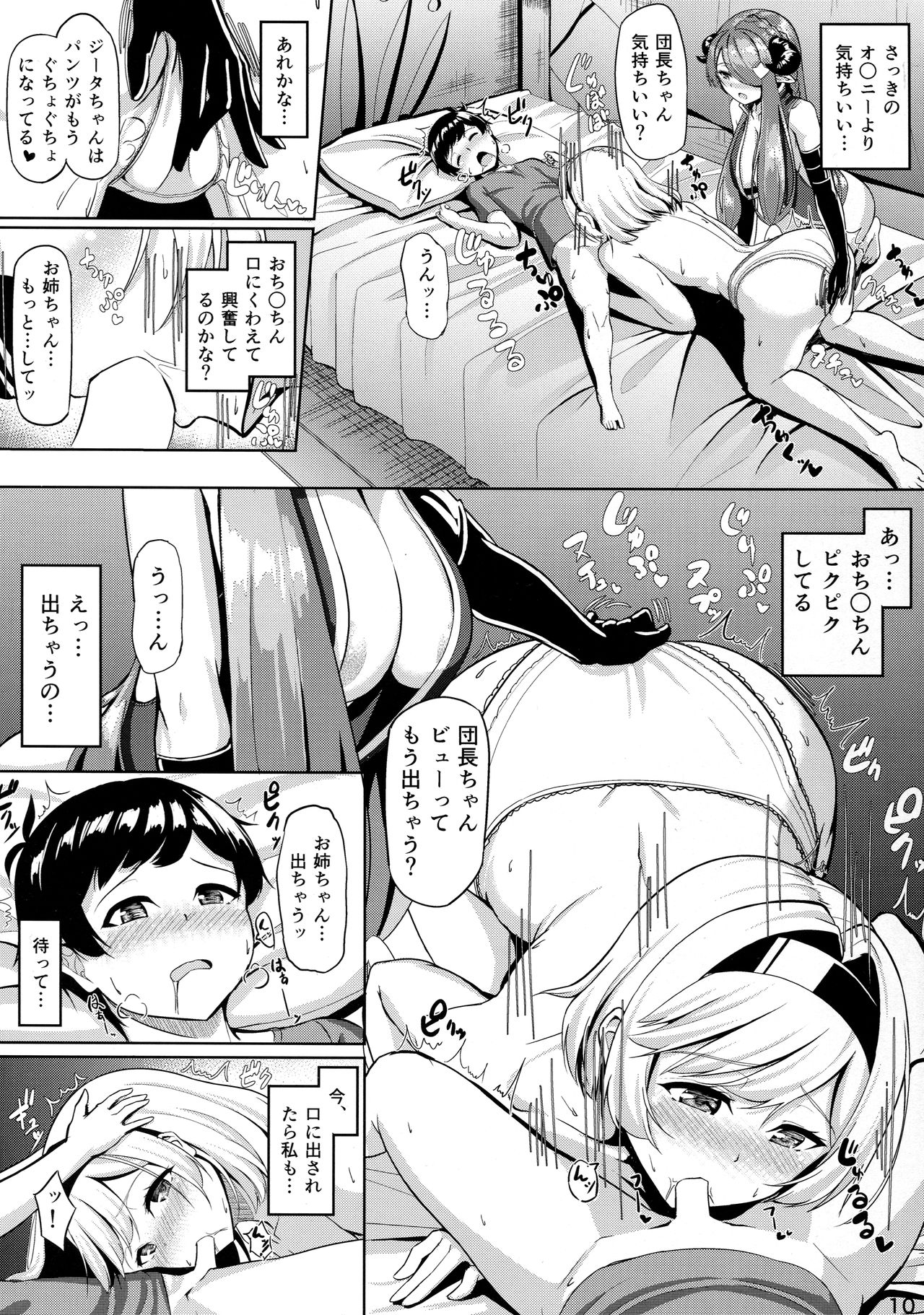 (C93) [六人柱 (はらいた)] お姉ちゃんにお世話させて 終 (グランブルーファンタジー)