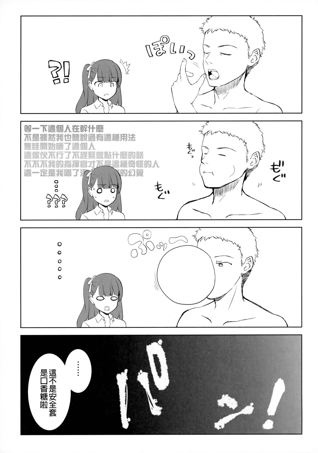 (C95) [REI's ROOM (REI)] 素直な彼女とヘタレ指揮官 (少女前線) [中国翻訳]
