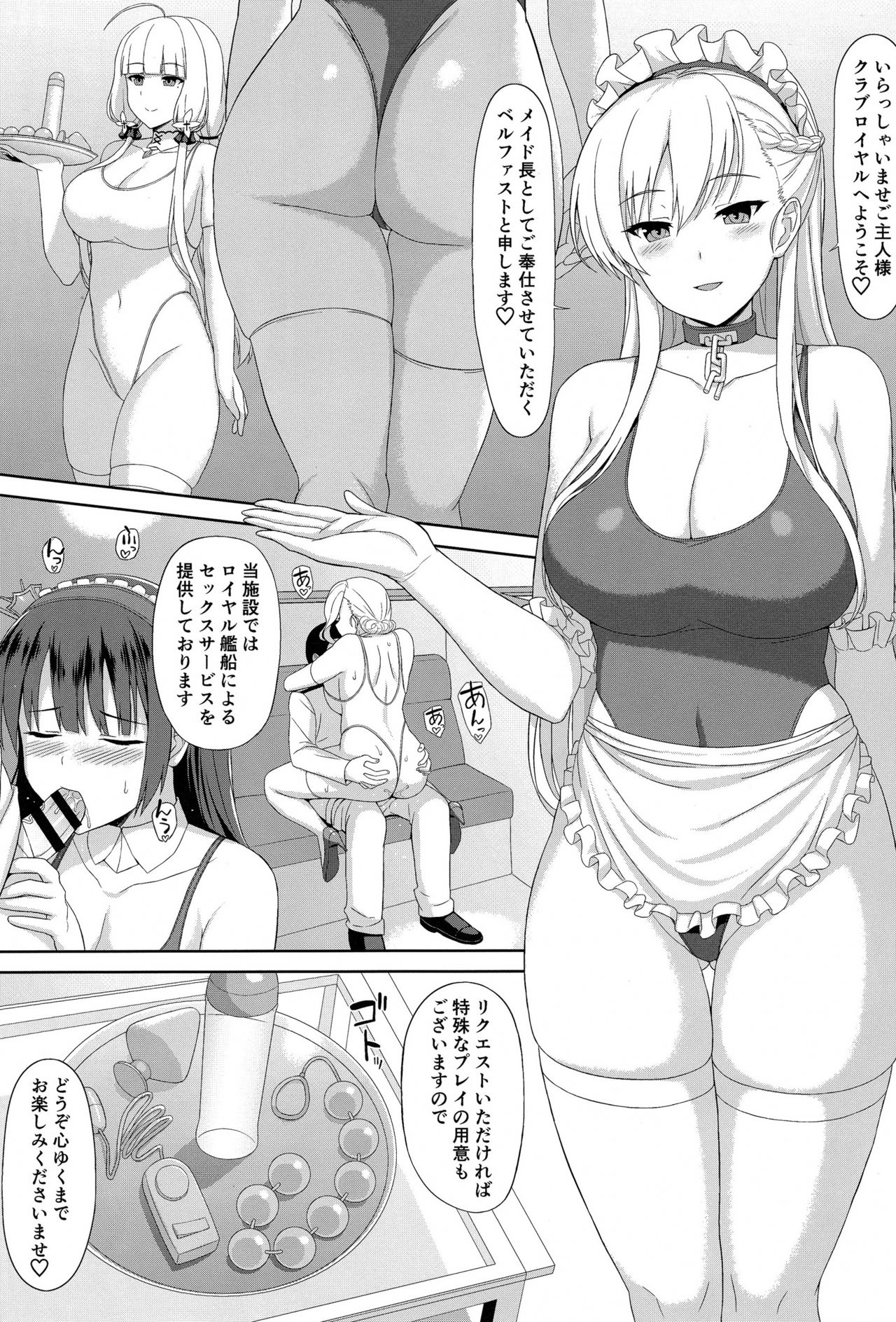 (C95) [夏季のタネ (サマー)] アズレンソープ部 ―ロイヤル編― (アズールレーン)