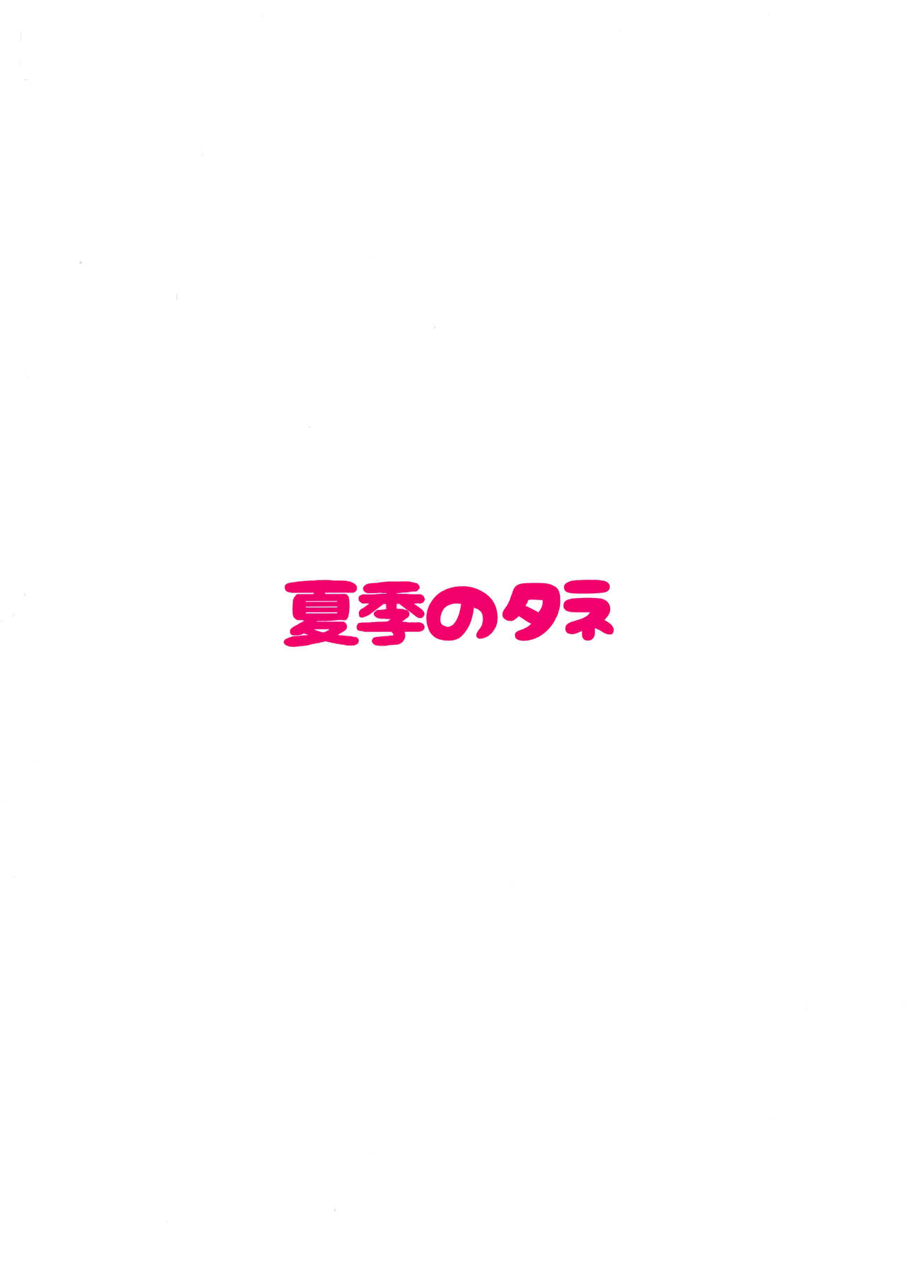 (C95) [夏季のタネ (サマー)] アズレンソープ部 ―ロイヤル編― (アズールレーン)