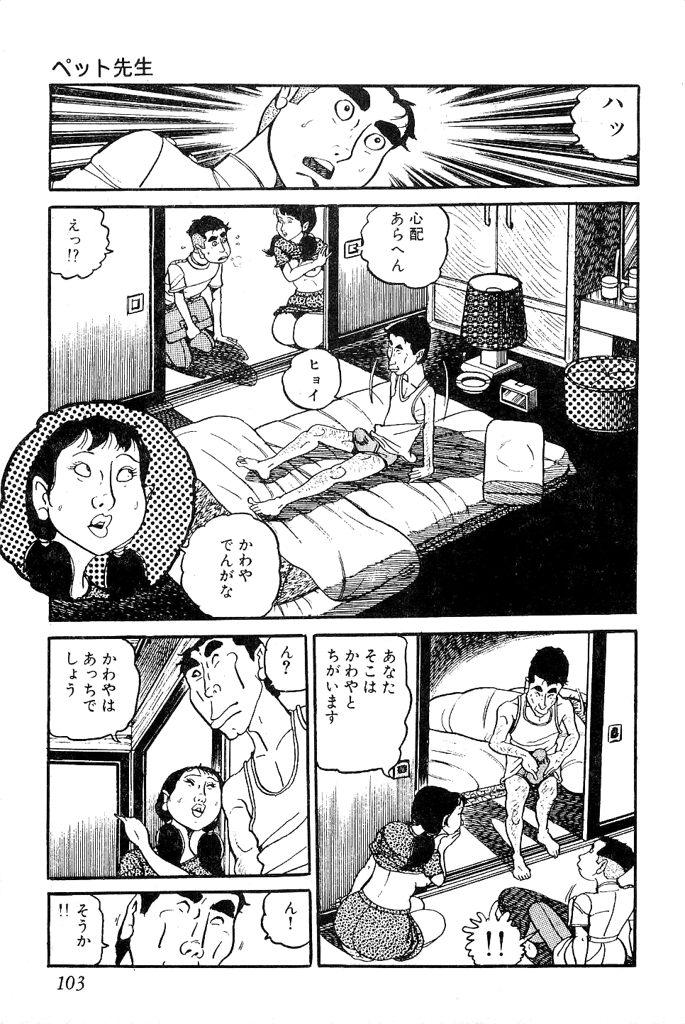 [中野ゆう] 好色 ペット先生