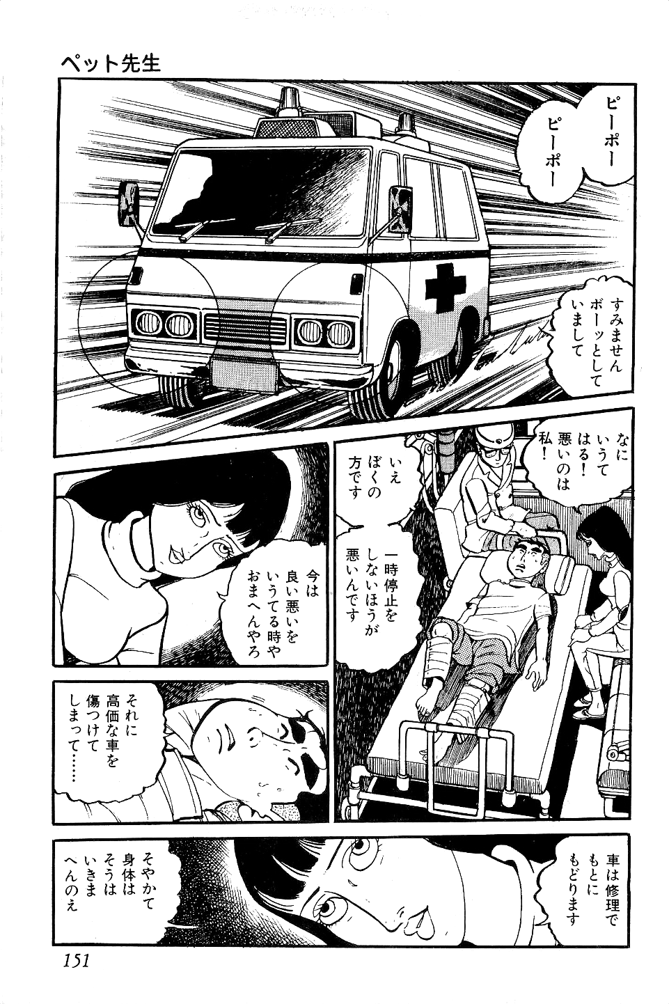 [中野ゆう] 好色 ペット先生