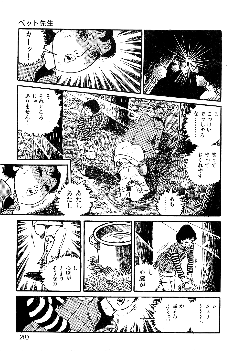 [中野ゆう] 好色 ペット先生
