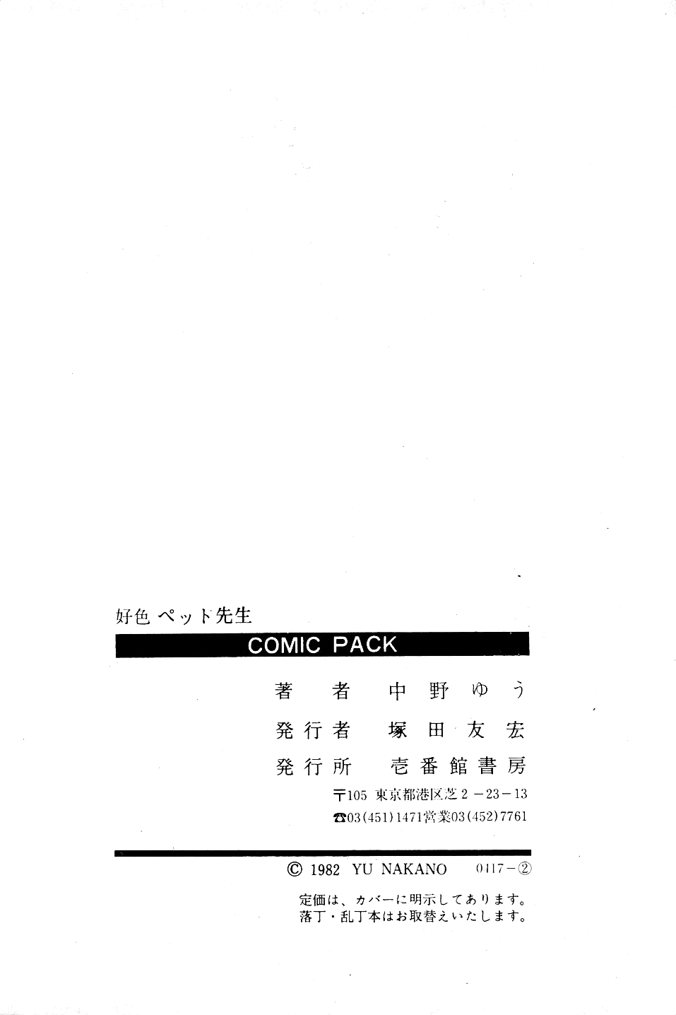 [中野ゆう] 好色 ペット先生