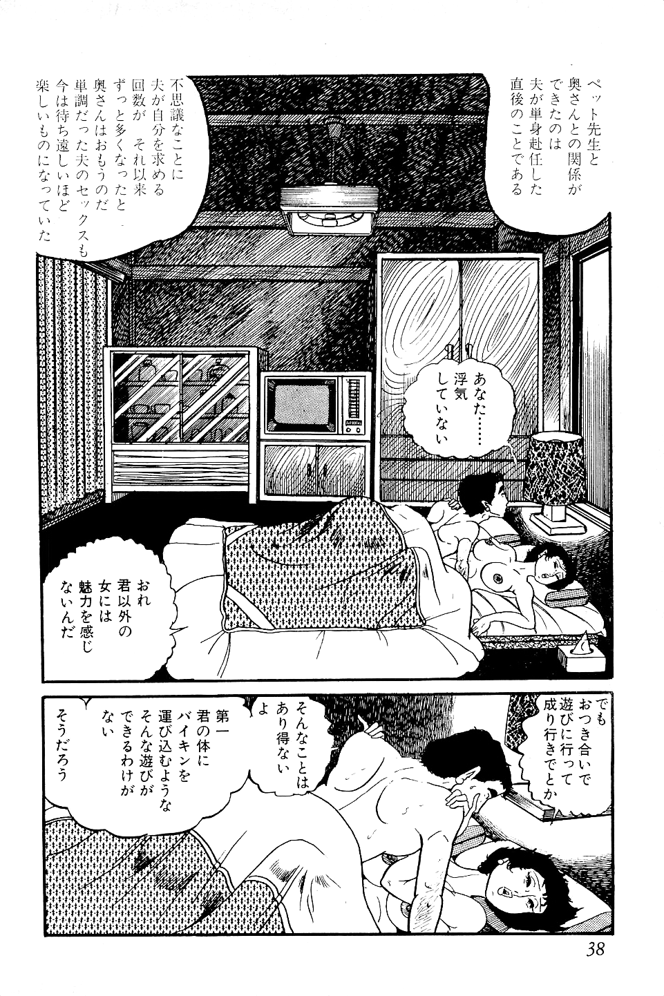 [中野ゆう] 好色 ペット先生