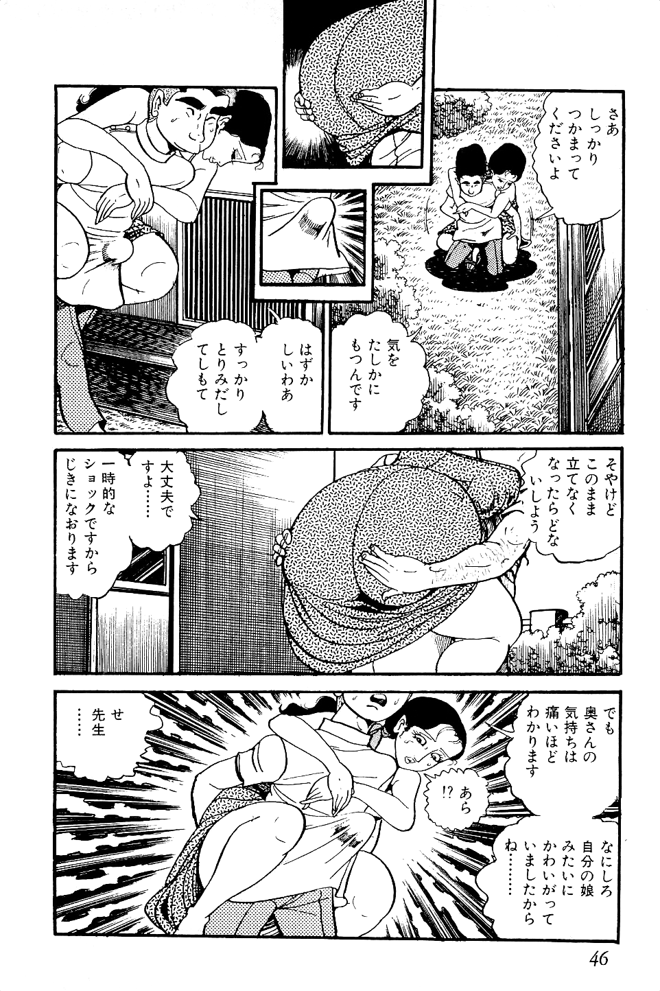 [中野ゆう] 好色 ペット先生