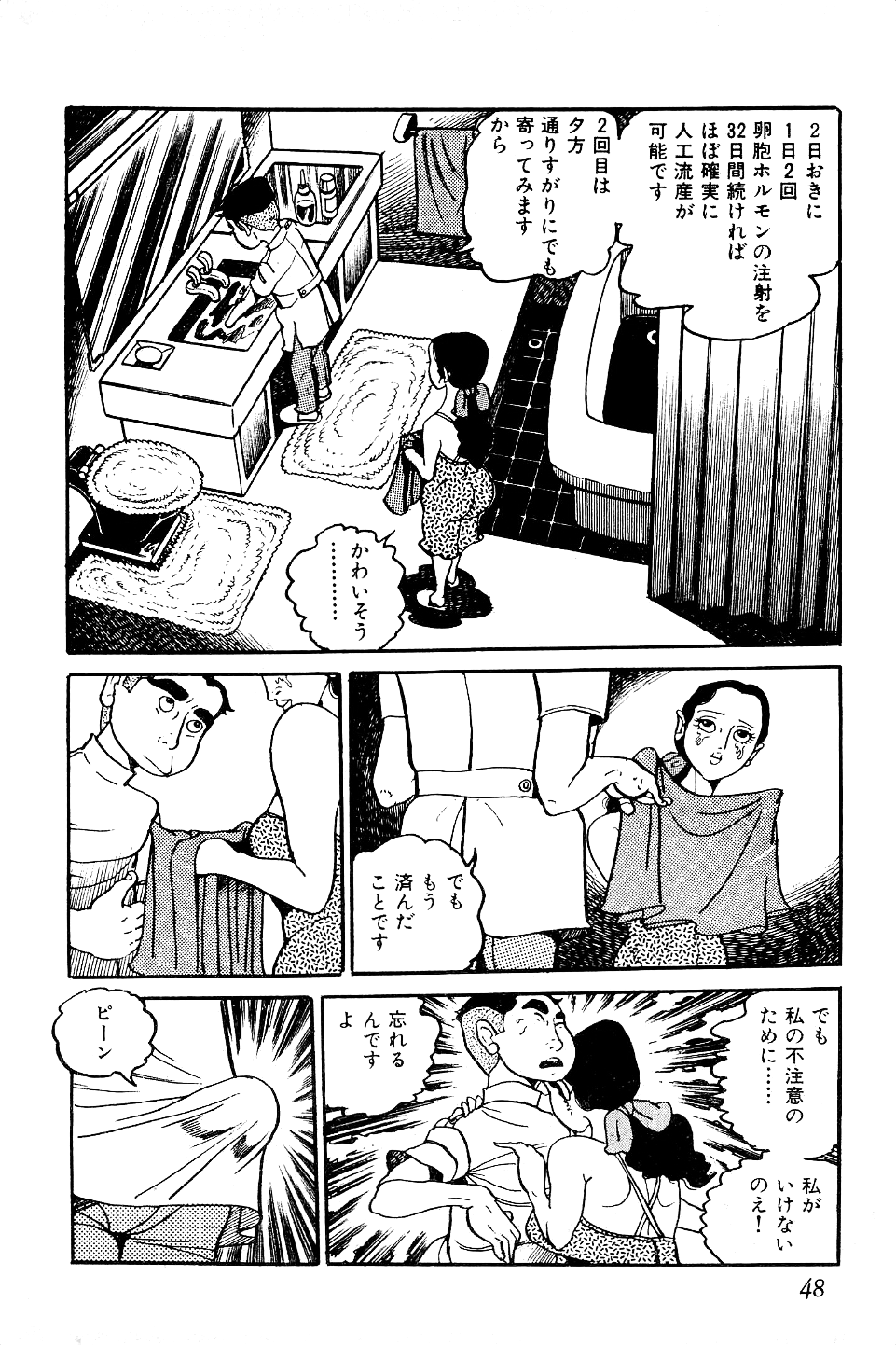 [中野ゆう] 好色 ペット先生