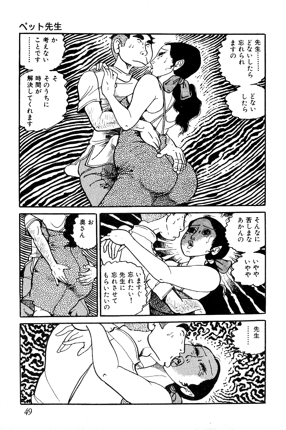 [中野ゆう] 好色 ペット先生