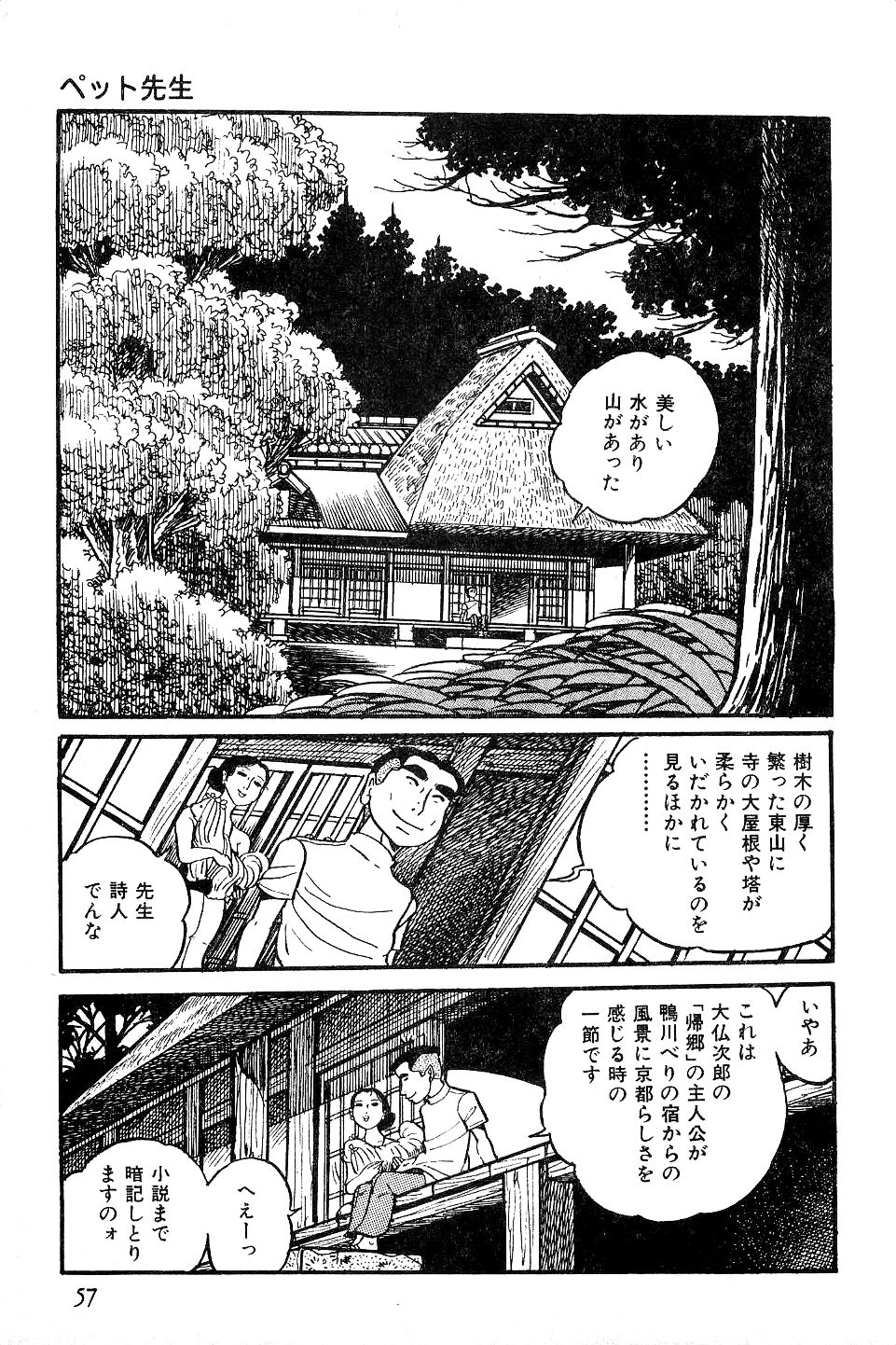 [中野ゆう] 好色 ペット先生