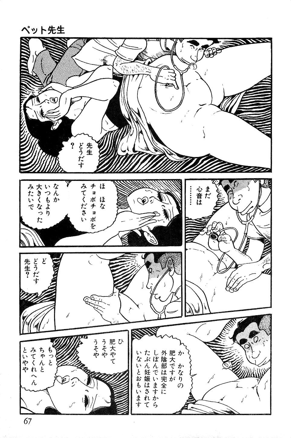 [中野ゆう] 好色 ペット先生
