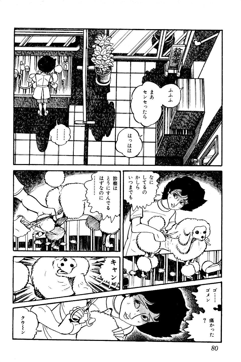 [中野ゆう] 好色 ペット先生