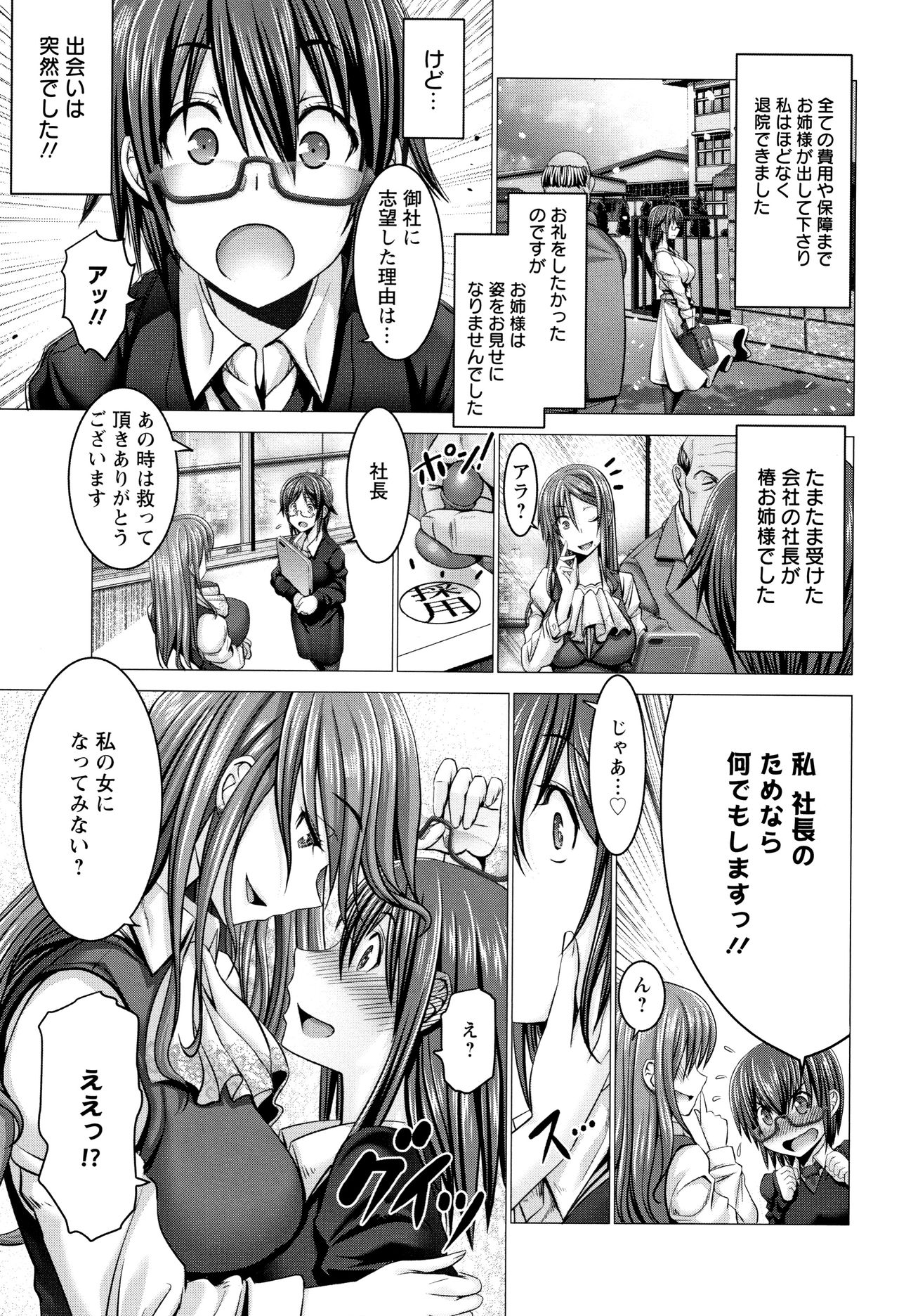 [大林森] チ×ポに勝てない女たち
