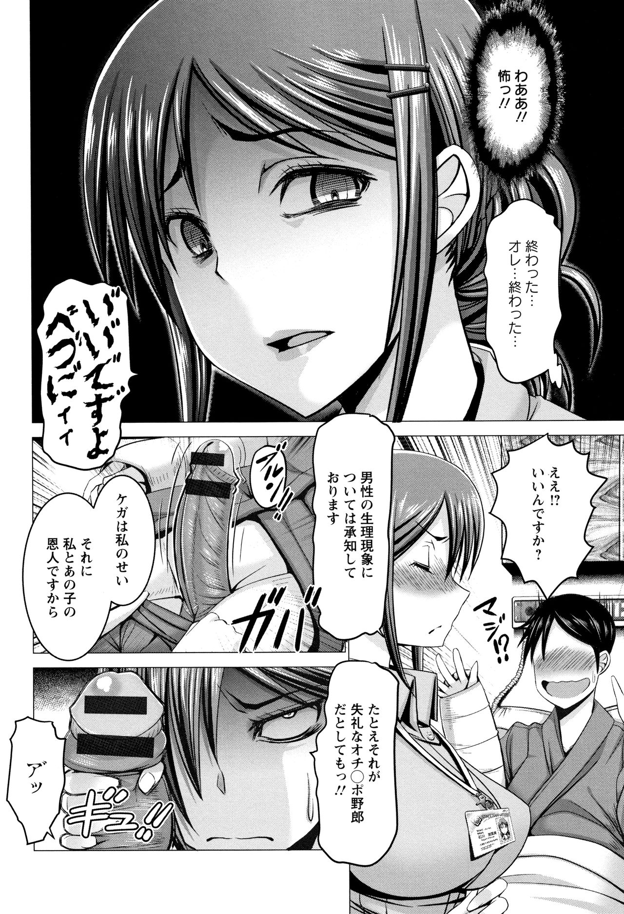 [大林森] チ×ポに勝てない女たち