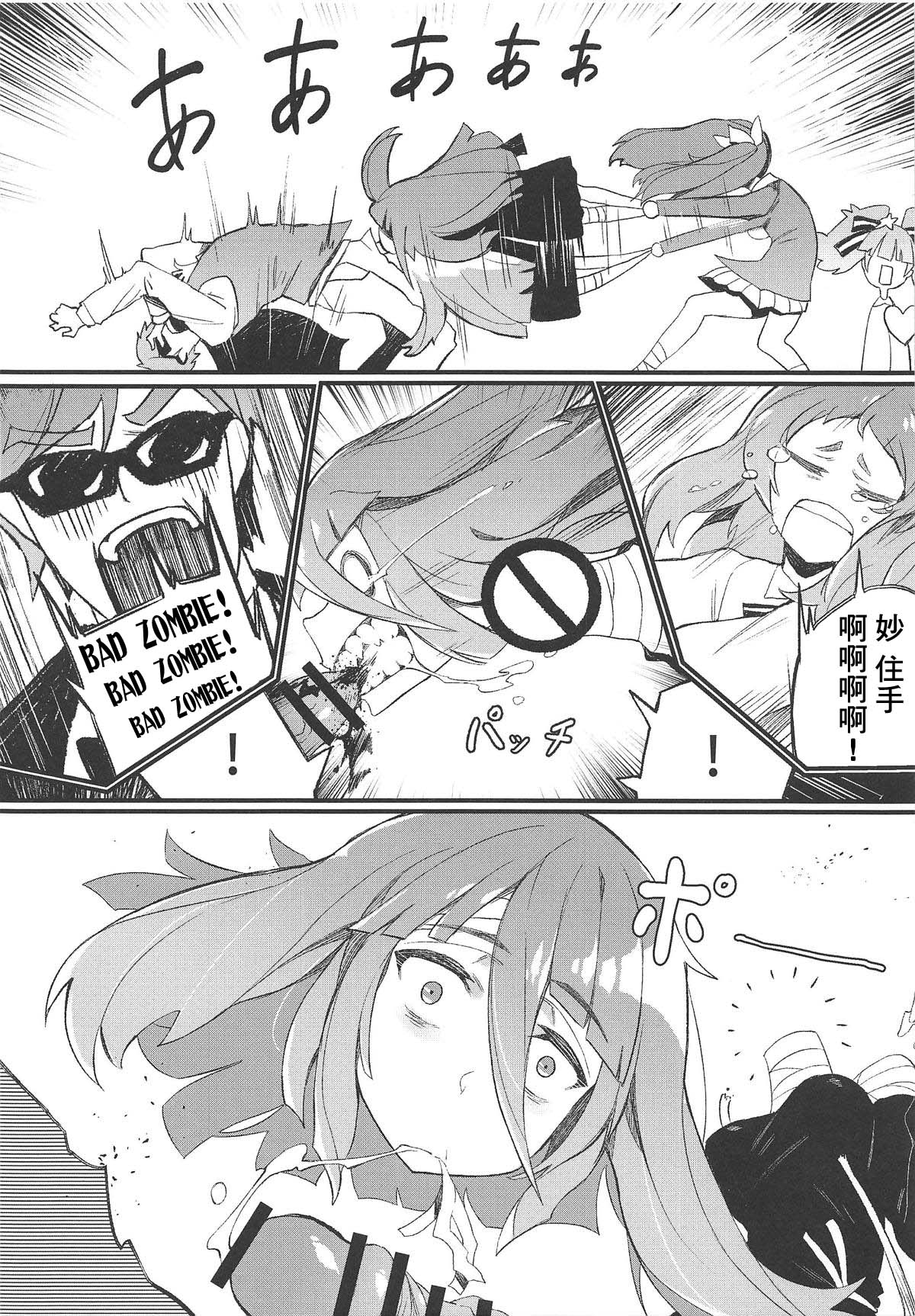 (C95) [カラスちゃん] 伝説の本 (ゾンビランドサガ) [中国翻訳]