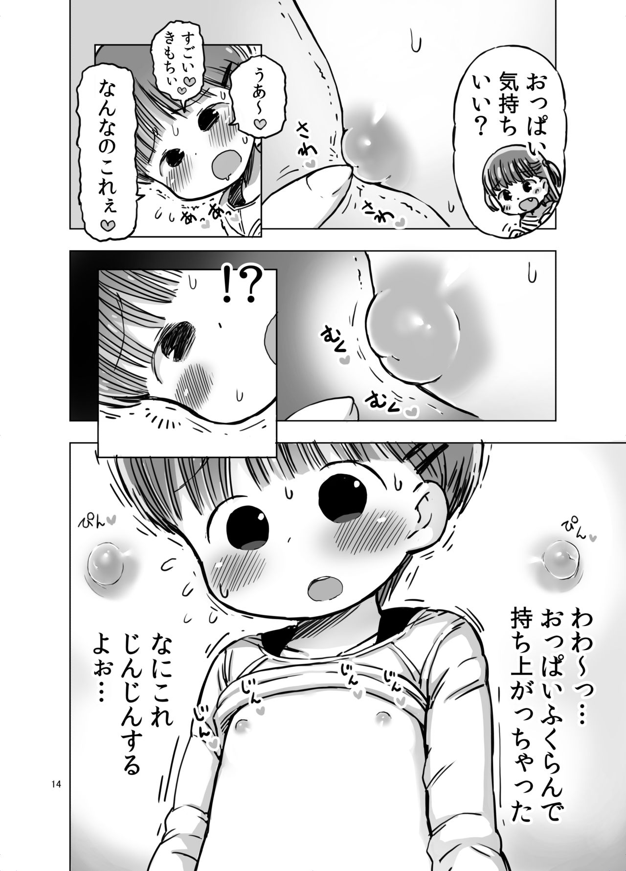 [うめっこ堂 (うめっこ)] 無知な子が気持ちいいこと教えられてオナニー魔になっちゃう漫画 [DL版]