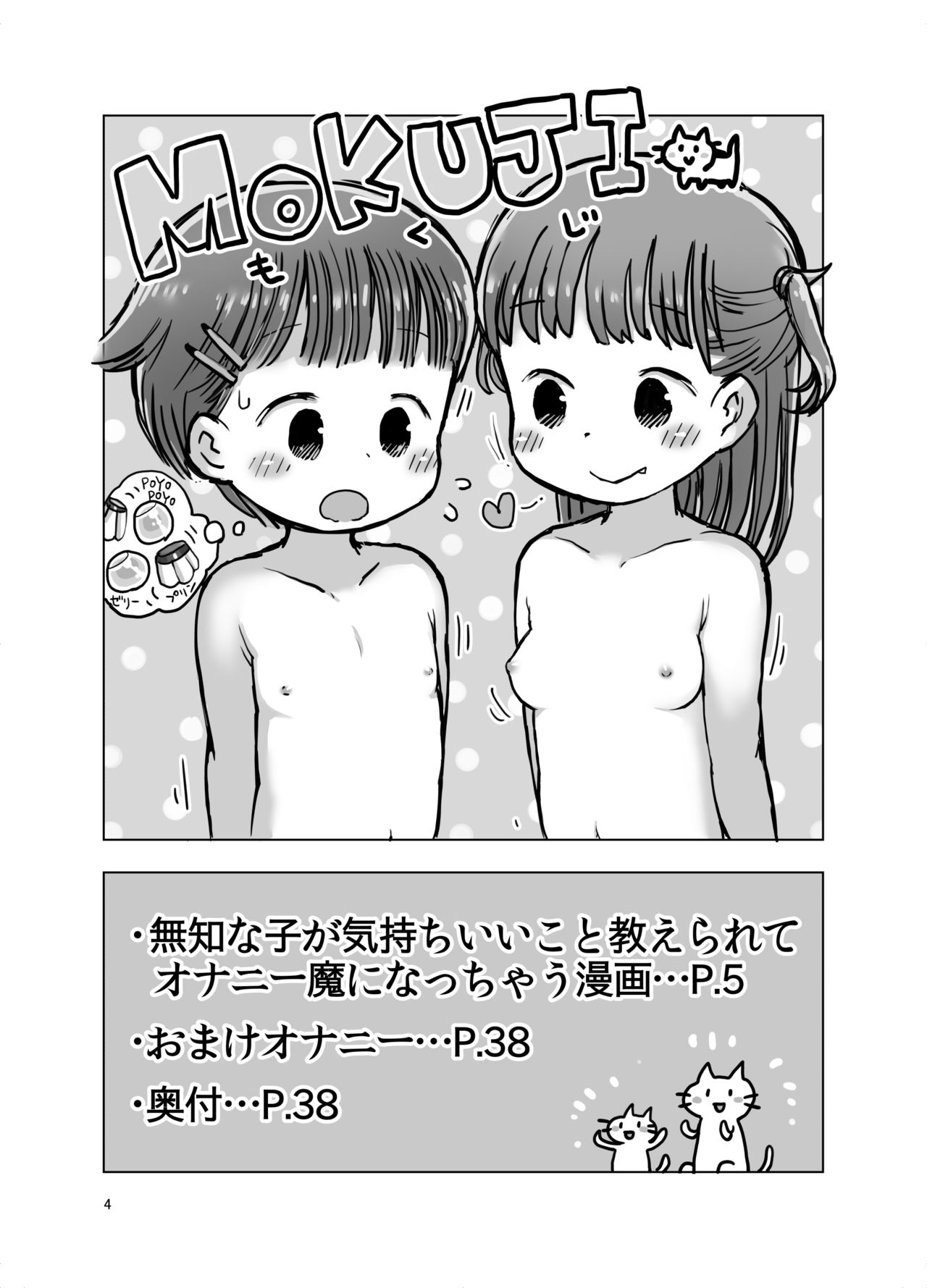 [うめっこ堂 (うめっこ)] 無知な子が気持ちいいこと教えられてオナニー魔になっちゃう漫画 [DL版]