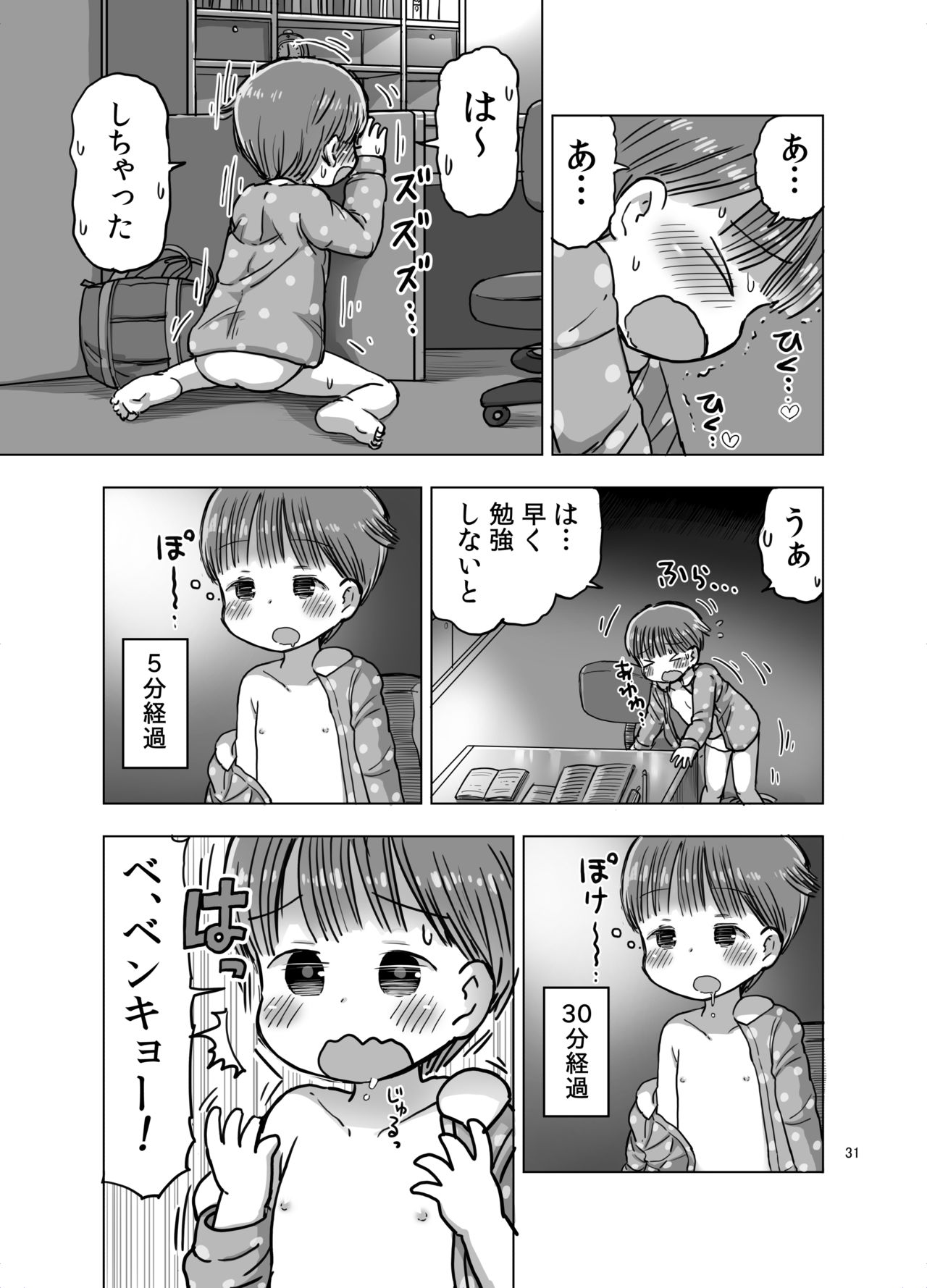 [うめっこ堂 (うめっこ)] 無知な子が気持ちいいこと教えられてオナニー魔になっちゃう漫画 [DL版]