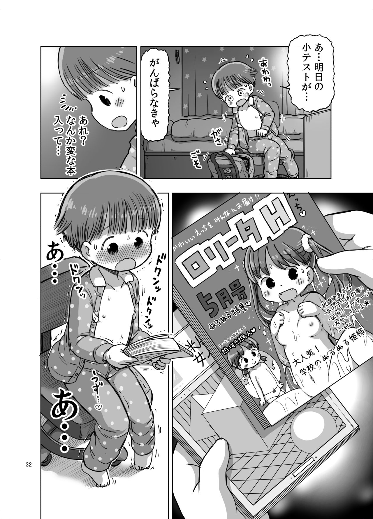 [うめっこ堂 (うめっこ)] 無知な子が気持ちいいこと教えられてオナニー魔になっちゃう漫画 [DL版]