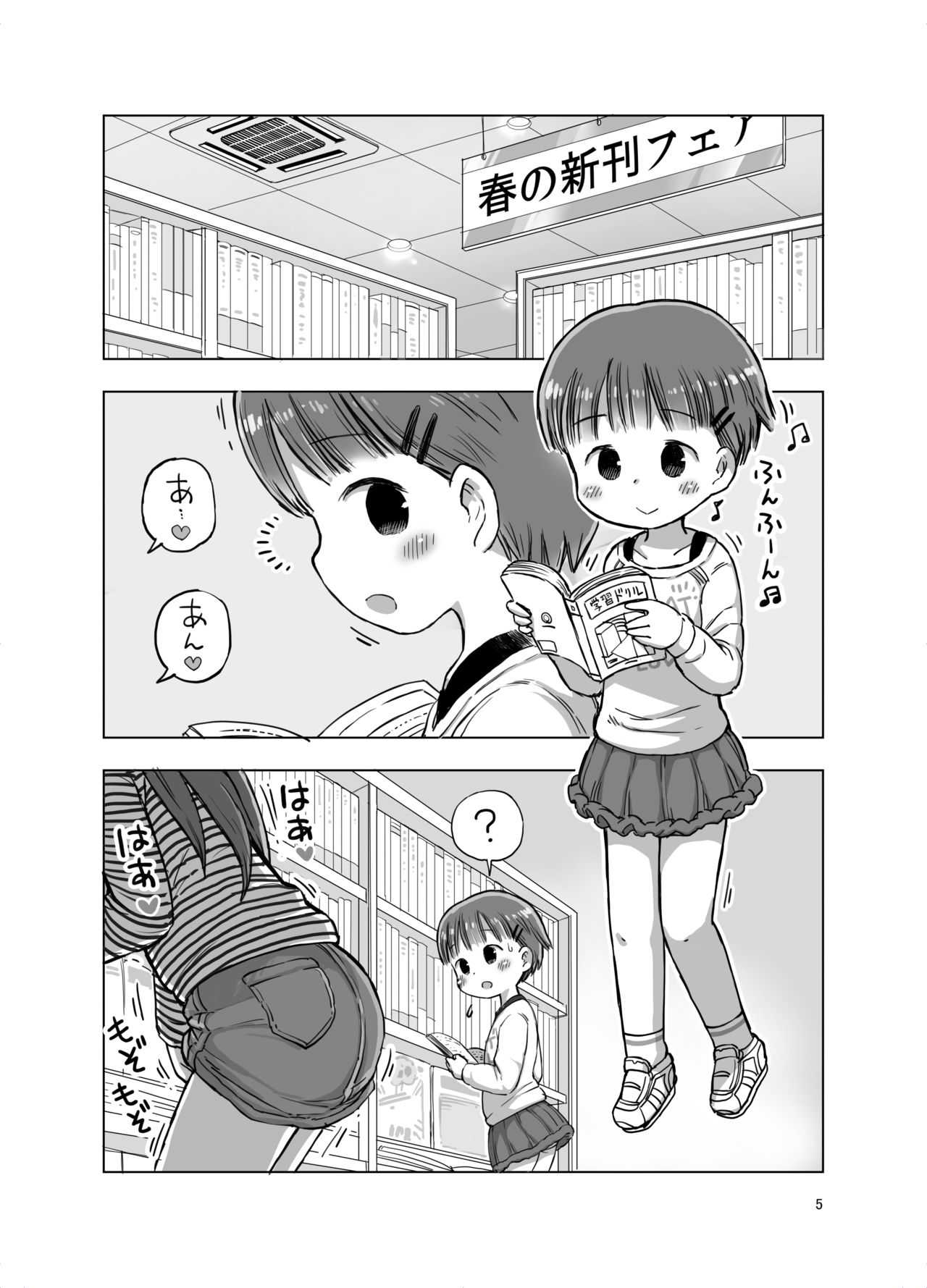 [うめっこ堂 (うめっこ)] 無知な子が気持ちいいこと教えられてオナニー魔になっちゃう漫画 [DL版]