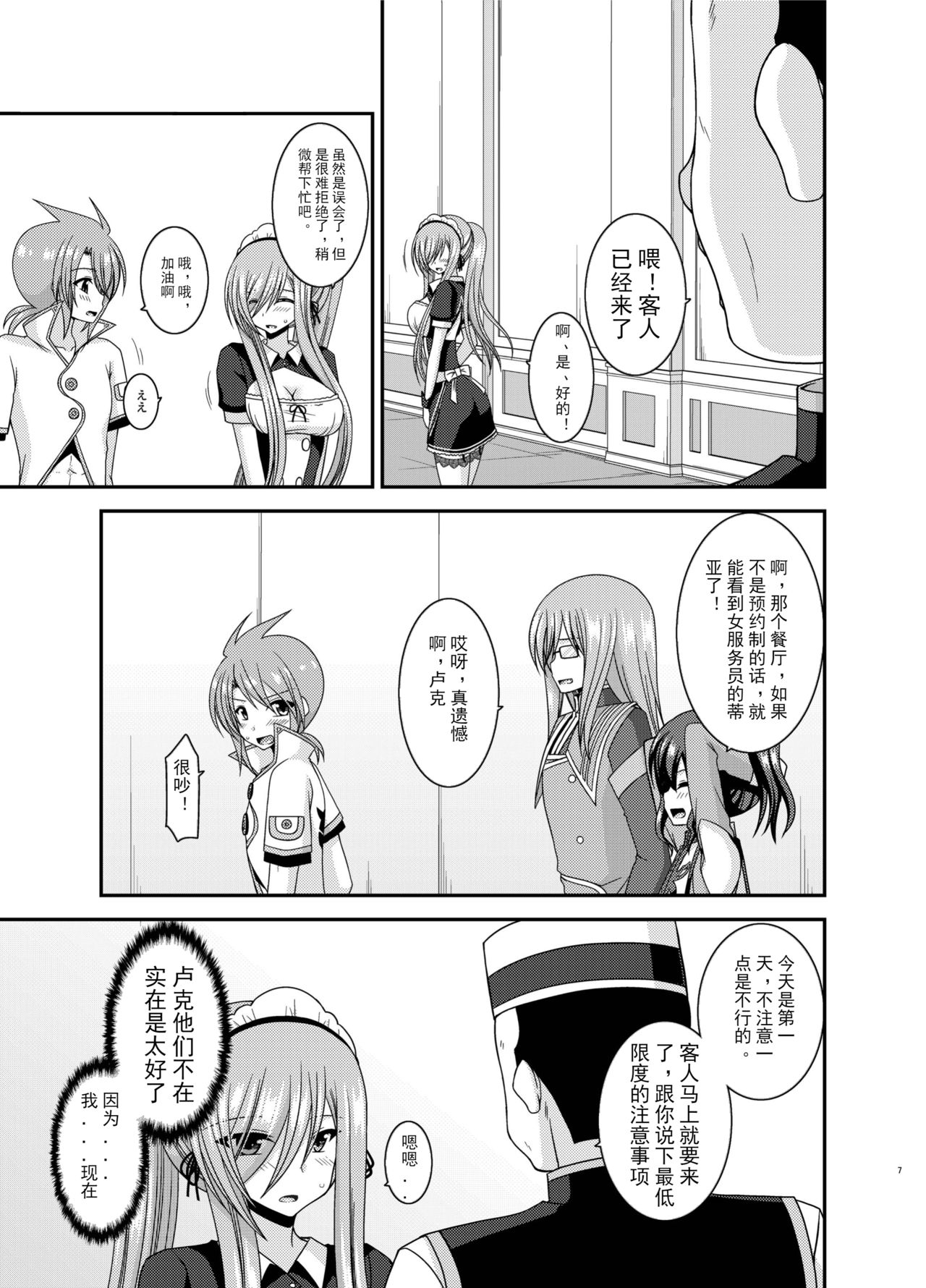 [valssu (茶琉)] メロンが超振動!R13 (テイルズオブジアビス) [中国翻訳] [DL版]