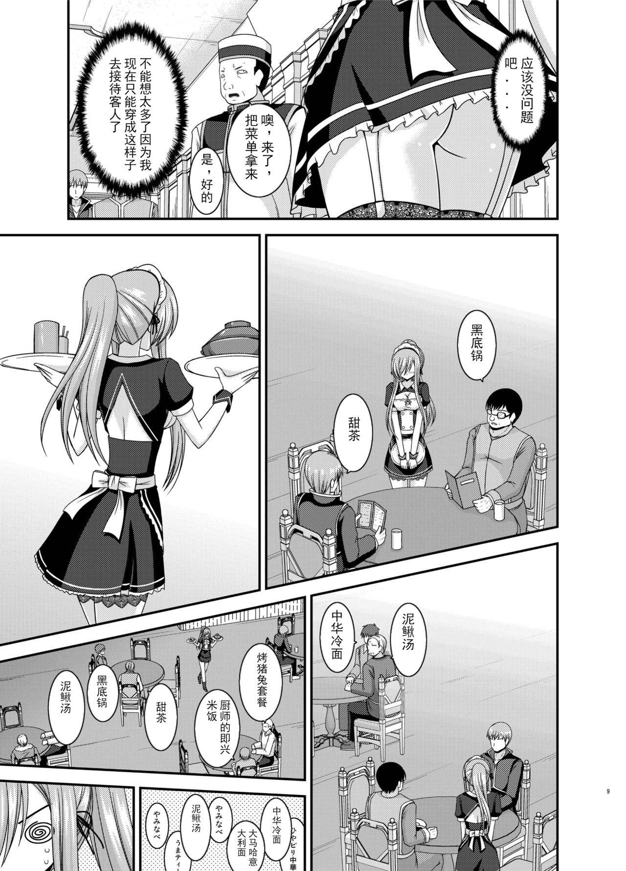 [valssu (茶琉)] メロンが超振動!R13 (テイルズオブジアビス) [中国翻訳] [DL版]