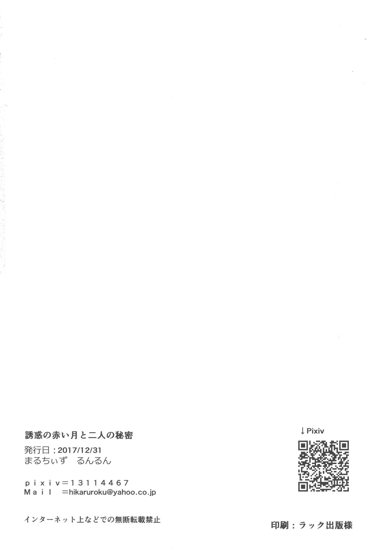 (C93) [まるちぃず (るんるん)] 誘惑の赤い月と二人の秘密 (ゼルダの伝説) [英訳]