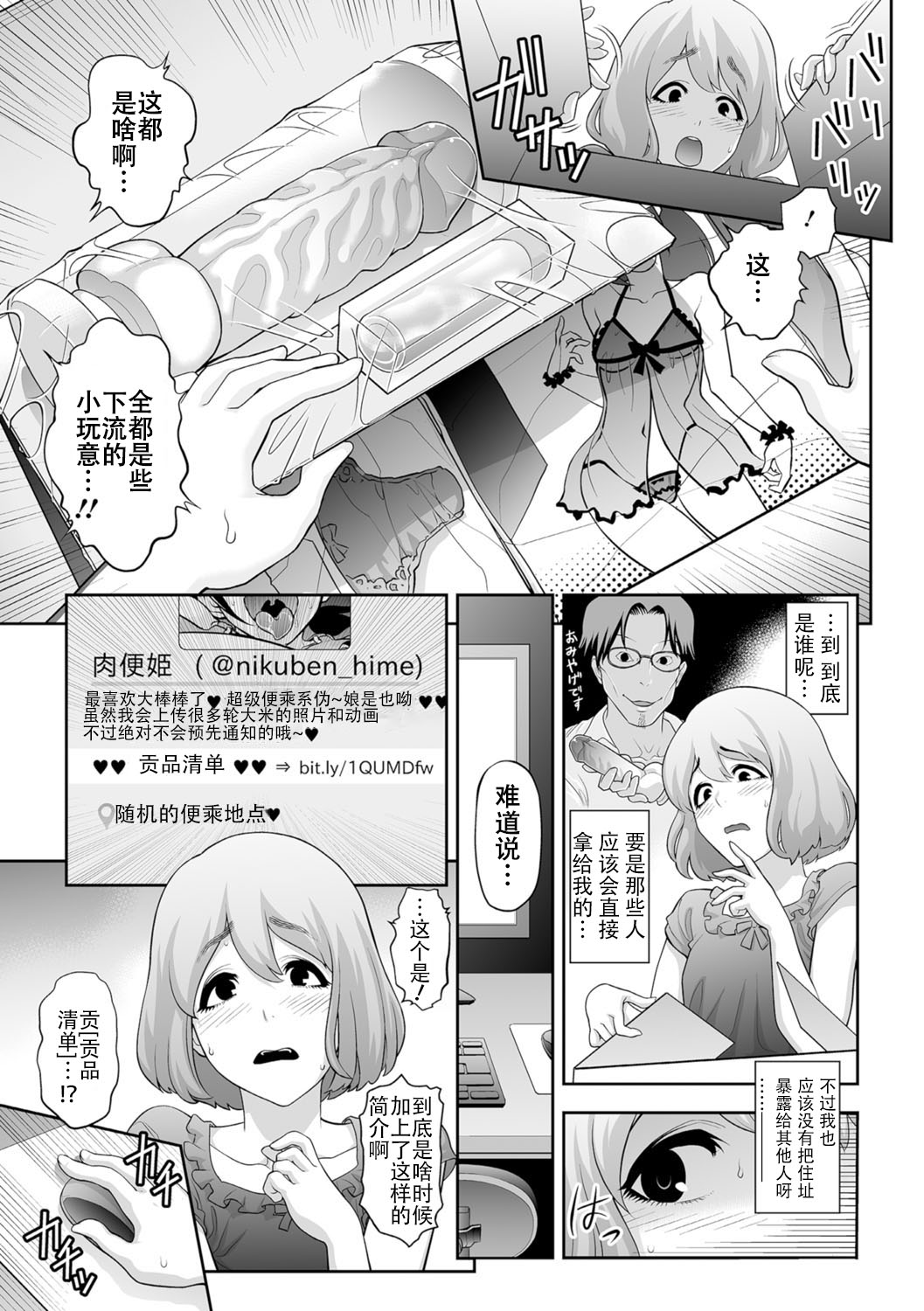 [兎二角] 肉便姫への貢ぎ物 (月刊Web男の娘・れくしょんッ！S Vol.07) [中国翻訳] [DL版]