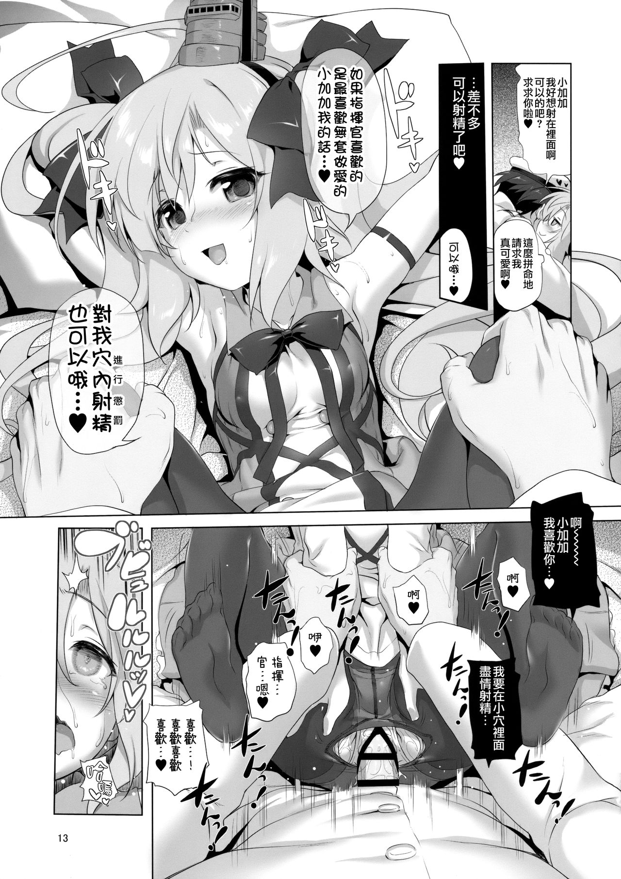 (C95) [KAMINENDO.CORP (あかざわRED)] サラトガちゃんのイタズラ大戦略!？ (アズールレーン) [中国翻訳]