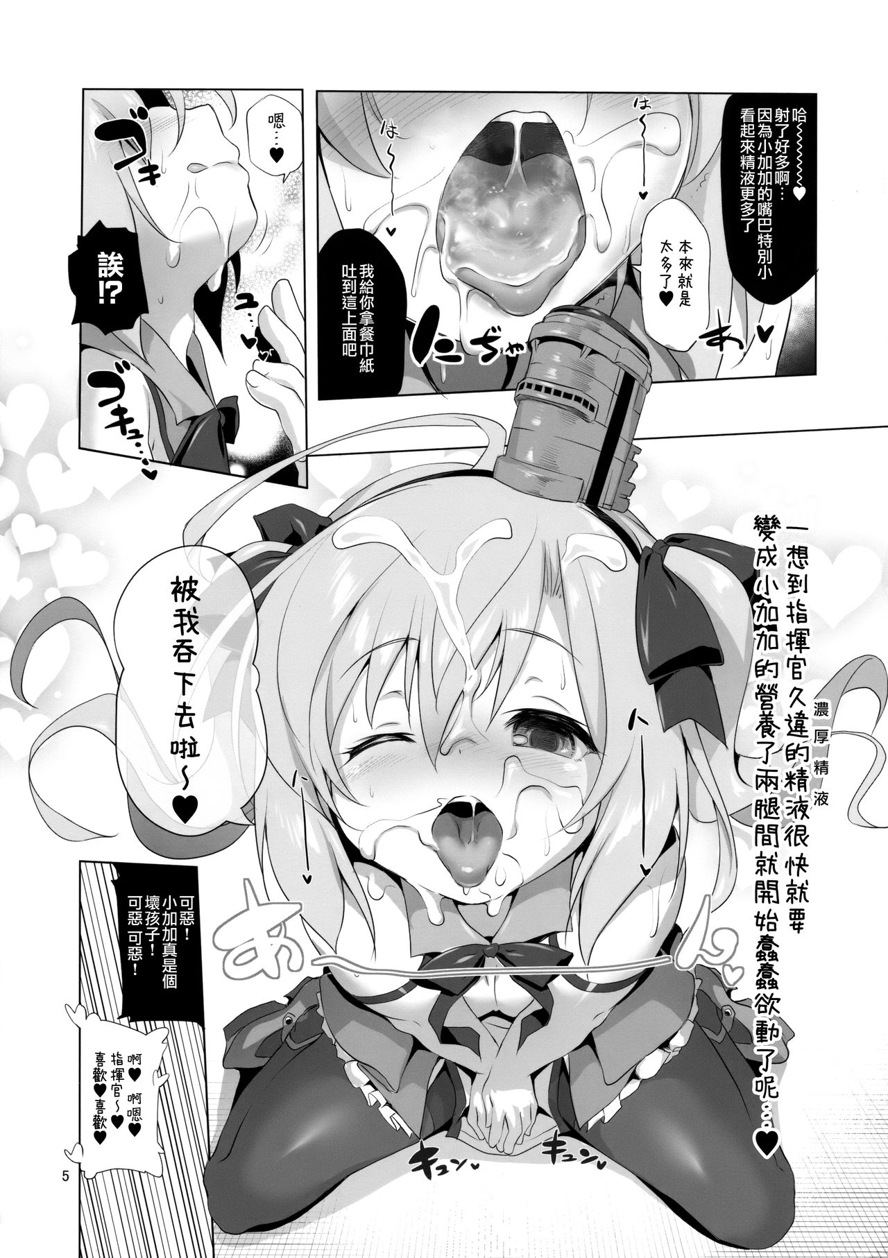 (C95) [KAMINENDO.CORP (あかざわRED)] サラトガちゃんのイタズラ大戦略!？ (アズールレーン) [中国翻訳]