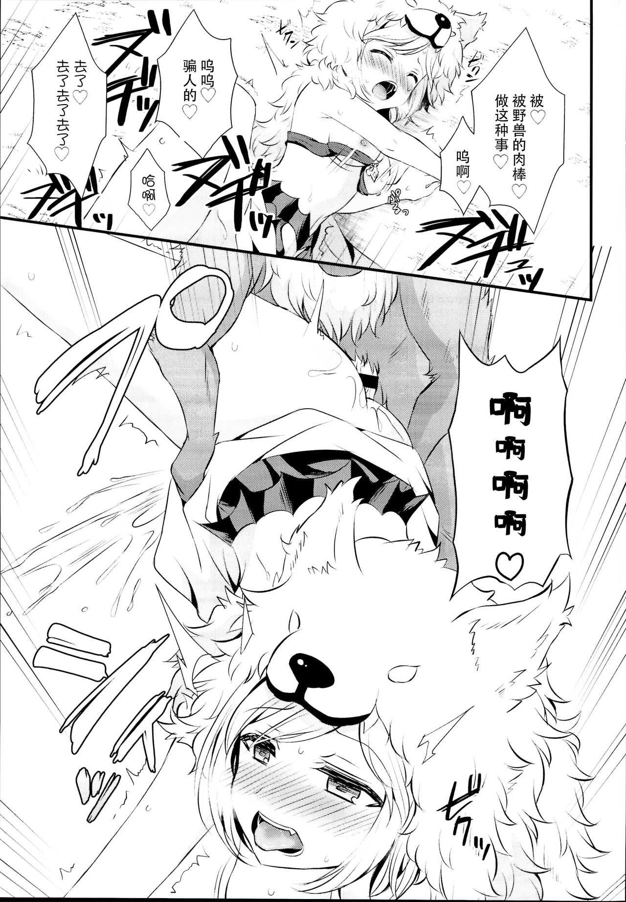 (C95) [蒼色彼方、ねこぬこまりも (色谷あすか、gamuteにゃ子)] イヌカミックス！ (グランブルーファンタジー) [中国翻訳]