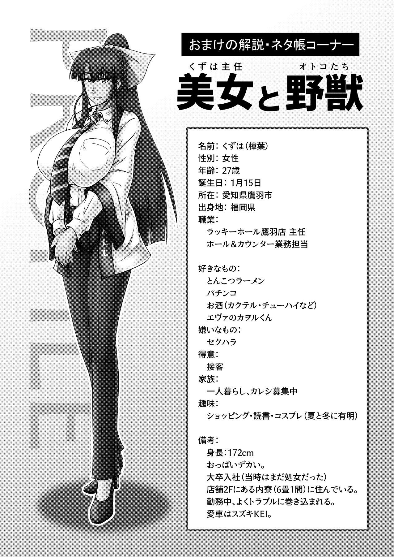 くずはイズム宣言！