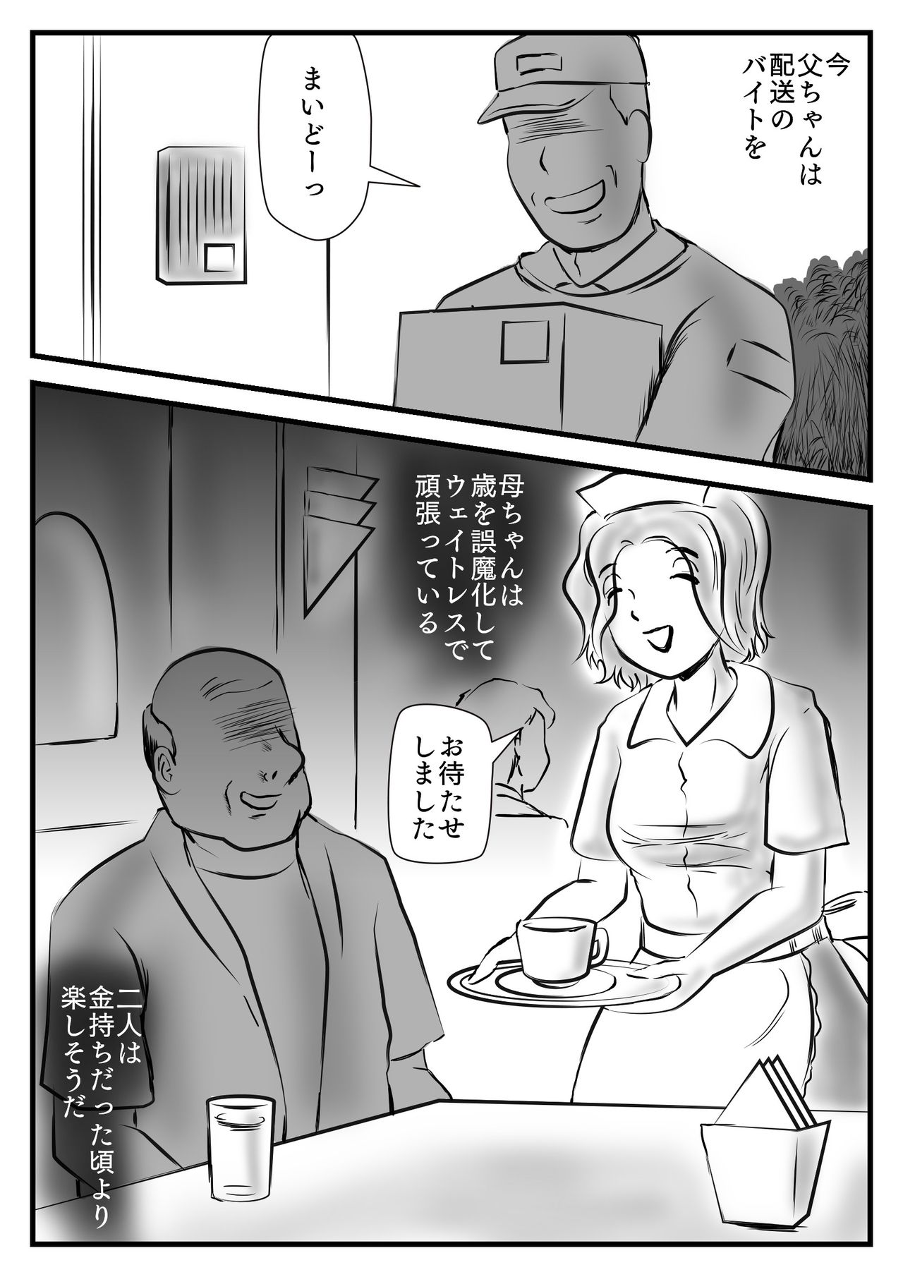 [桃尻ハッスル堂] お詫びと言っちゃなんだが母ちゃん抱く?