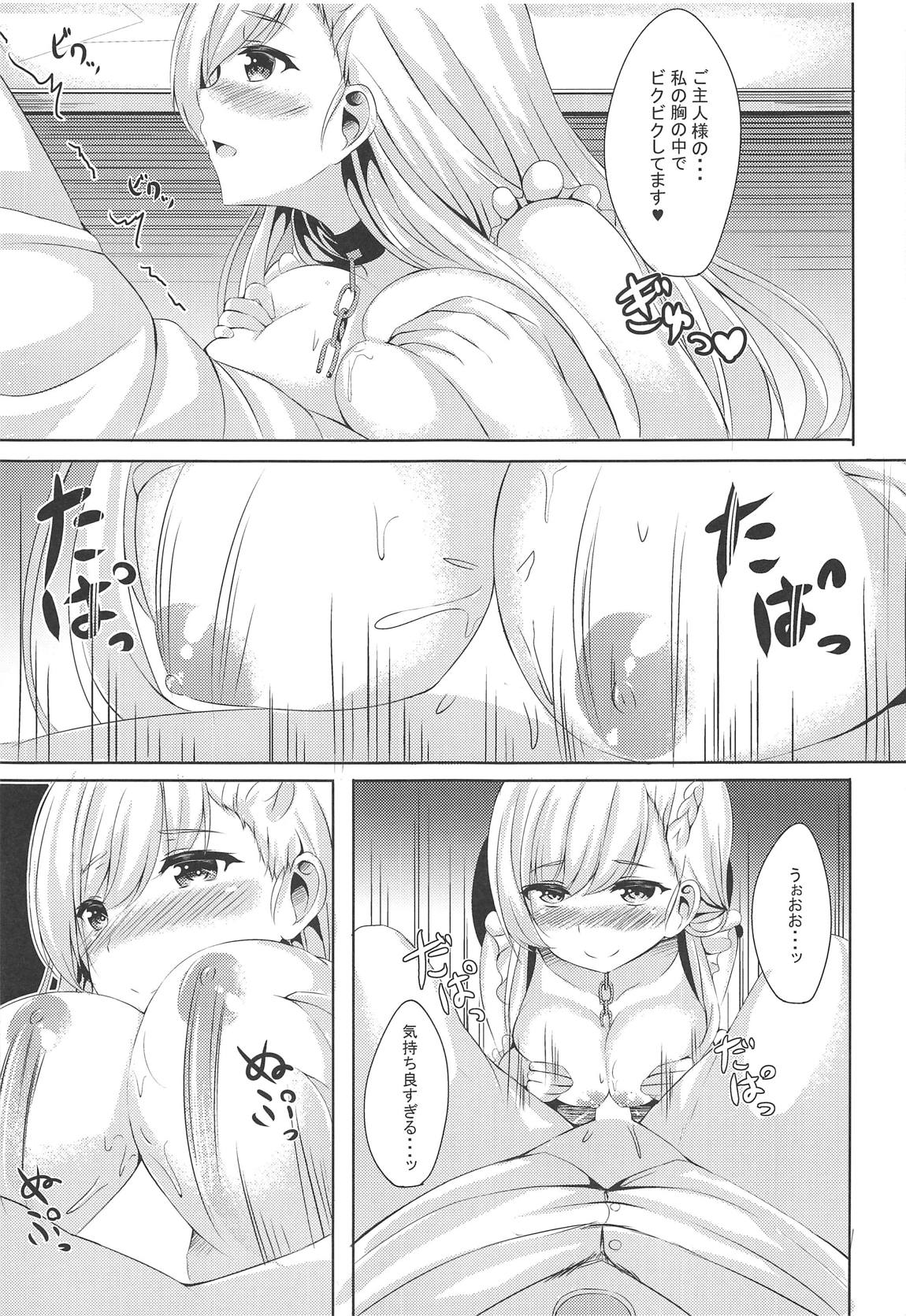 (C95) [えりあ7 (葵奈太)] ring the bell (アズールレーン)