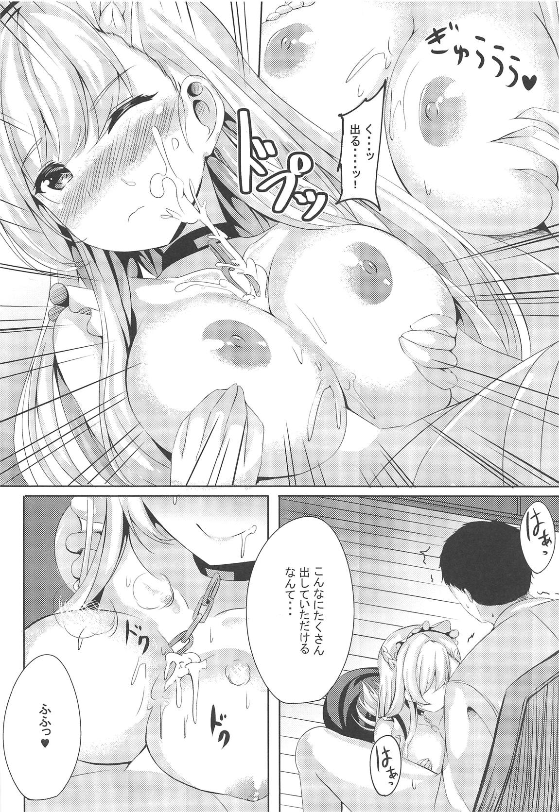 (C95) [えりあ7 (葵奈太)] ring the bell (アズールレーン)
