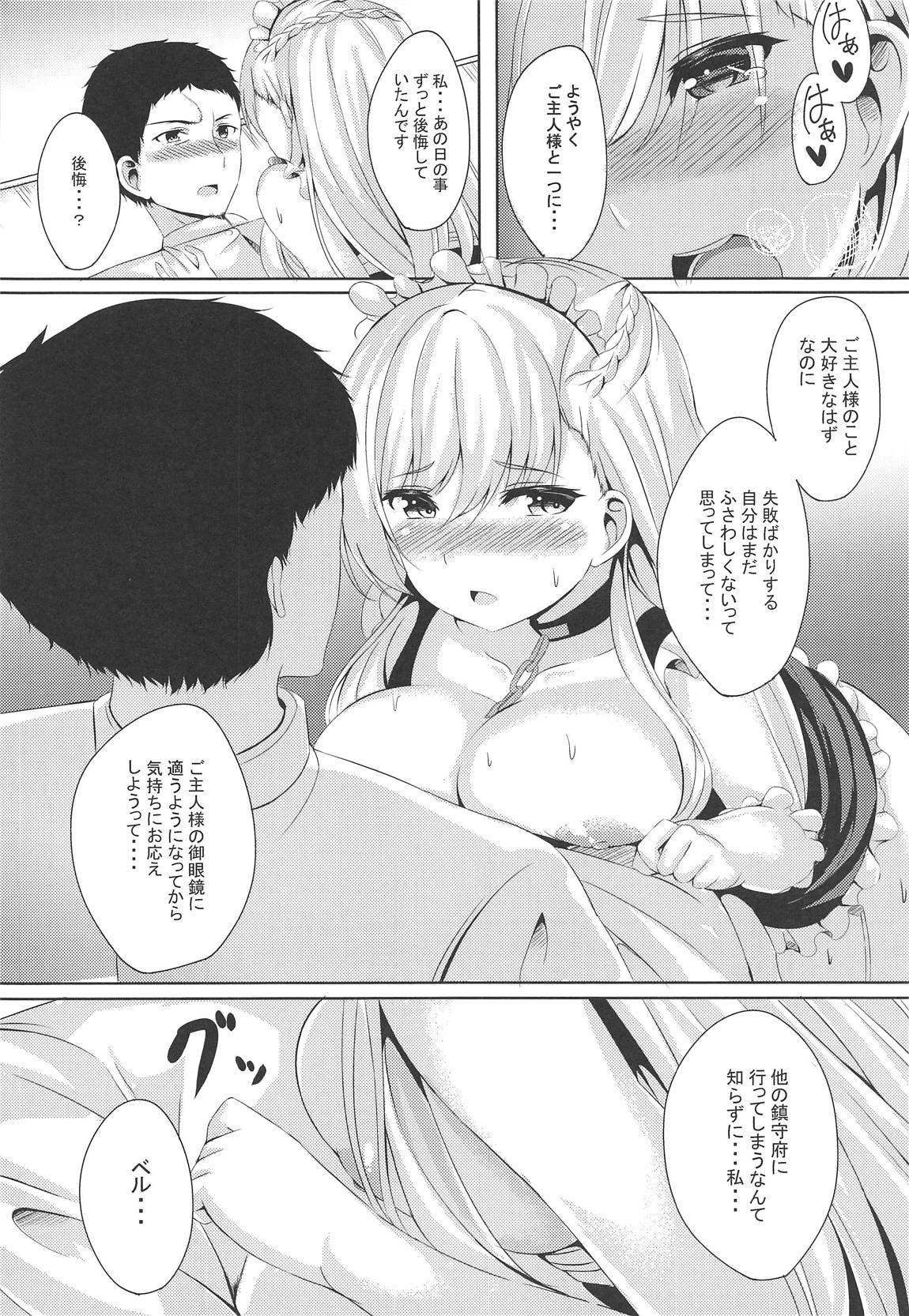 (C95) [えりあ7 (葵奈太)] ring the bell (アズールレーン)