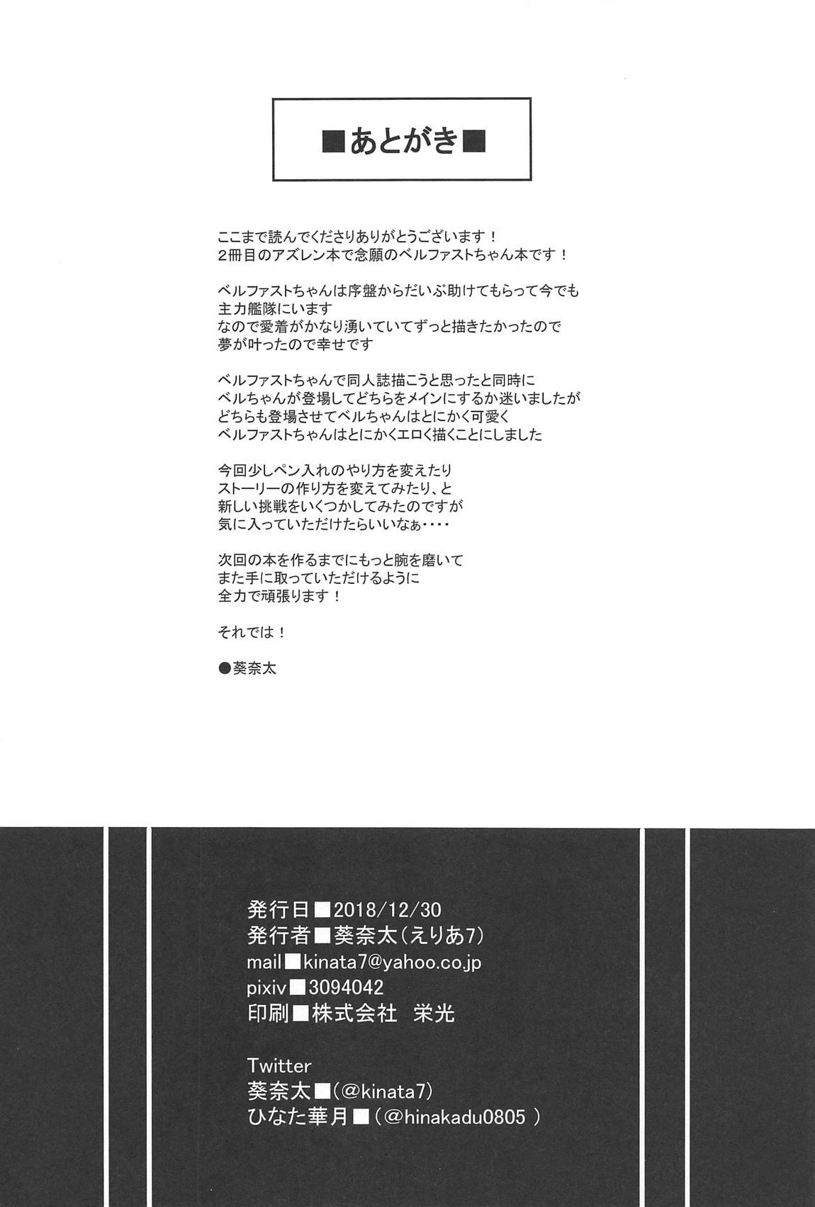 (C95) [えりあ7 (葵奈太)] ring the bell (アズールレーン)