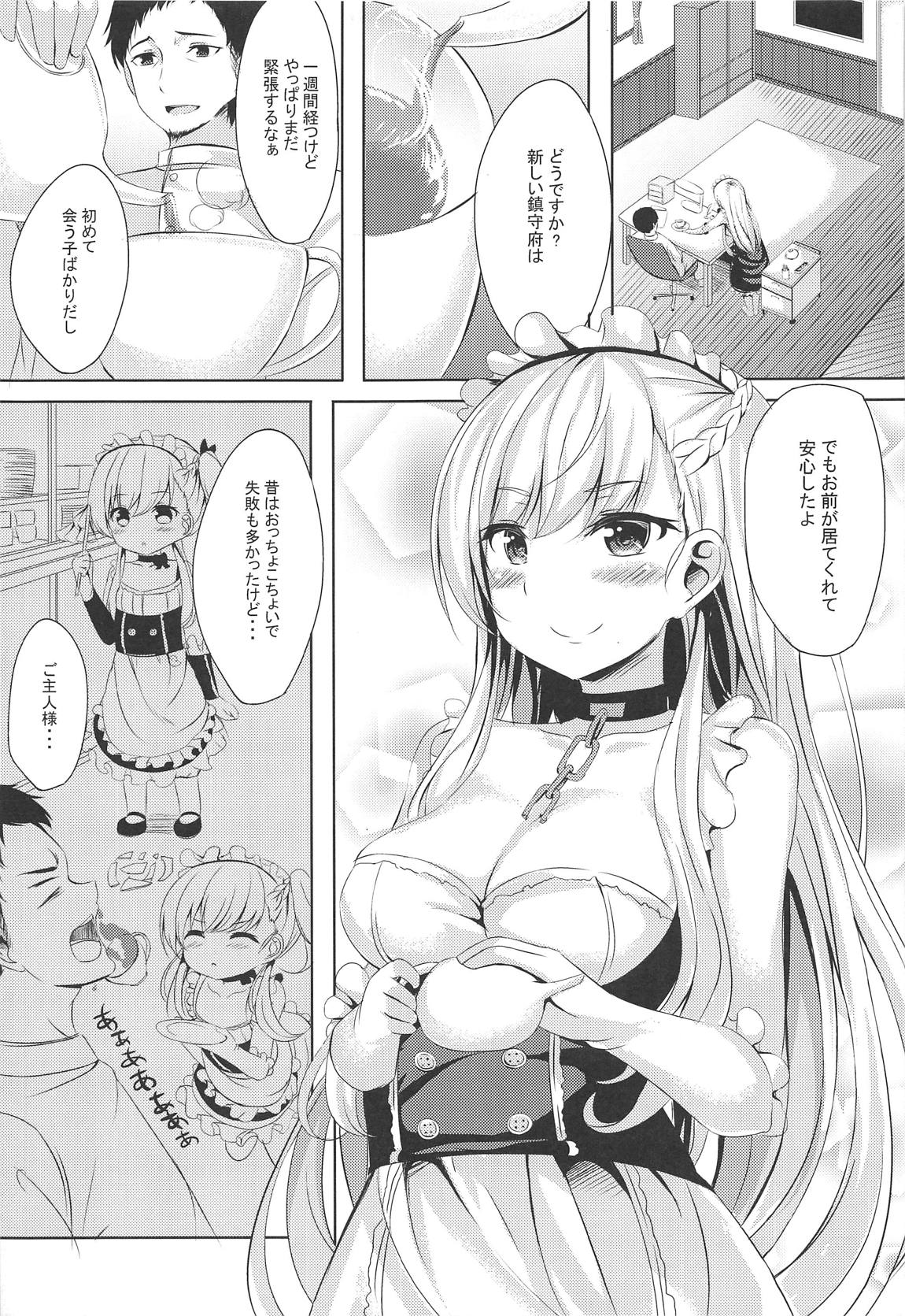 (C95) [えりあ7 (葵奈太)] ring the bell (アズールレーン)