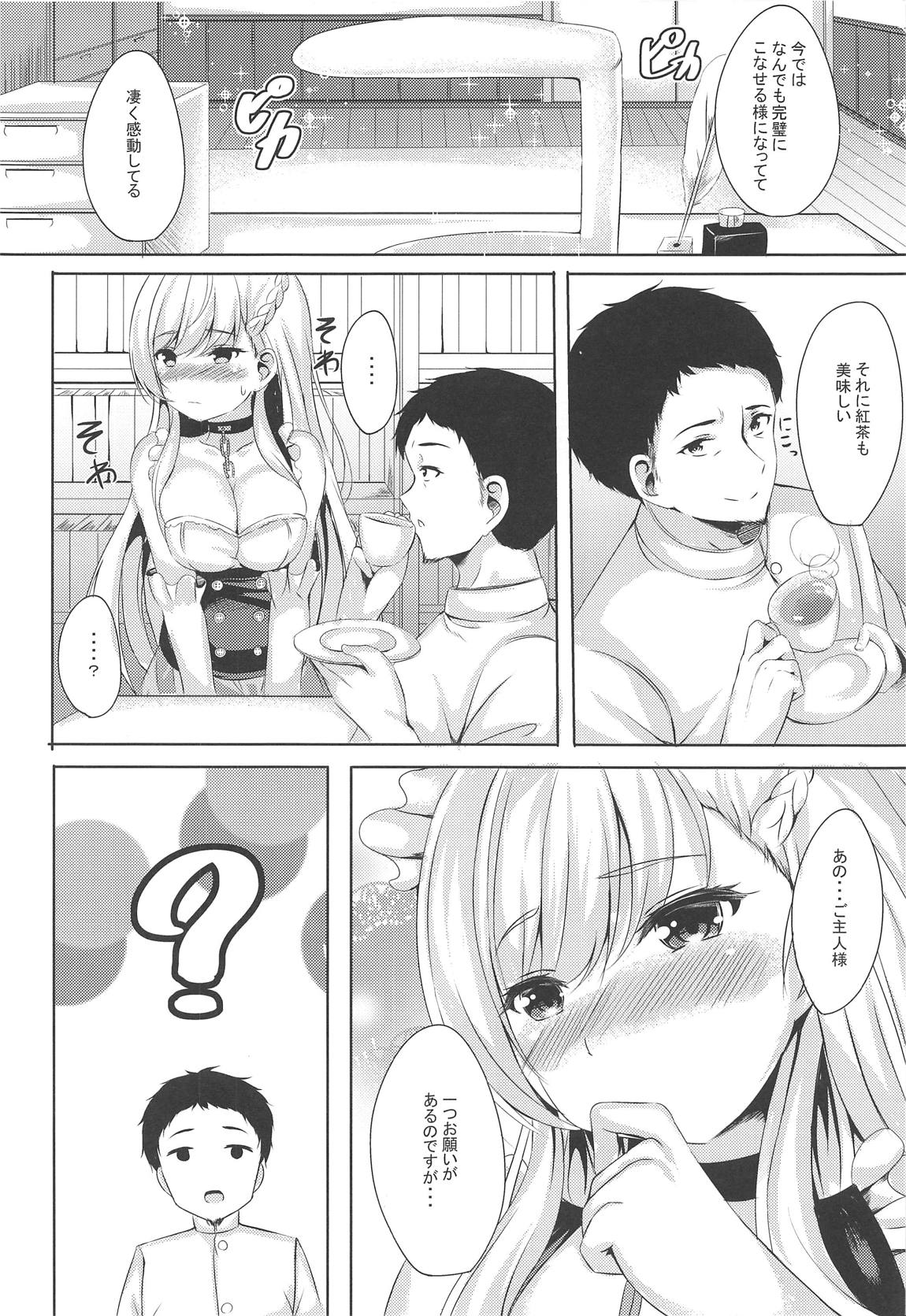 (C95) [えりあ7 (葵奈太)] ring the bell (アズールレーン)