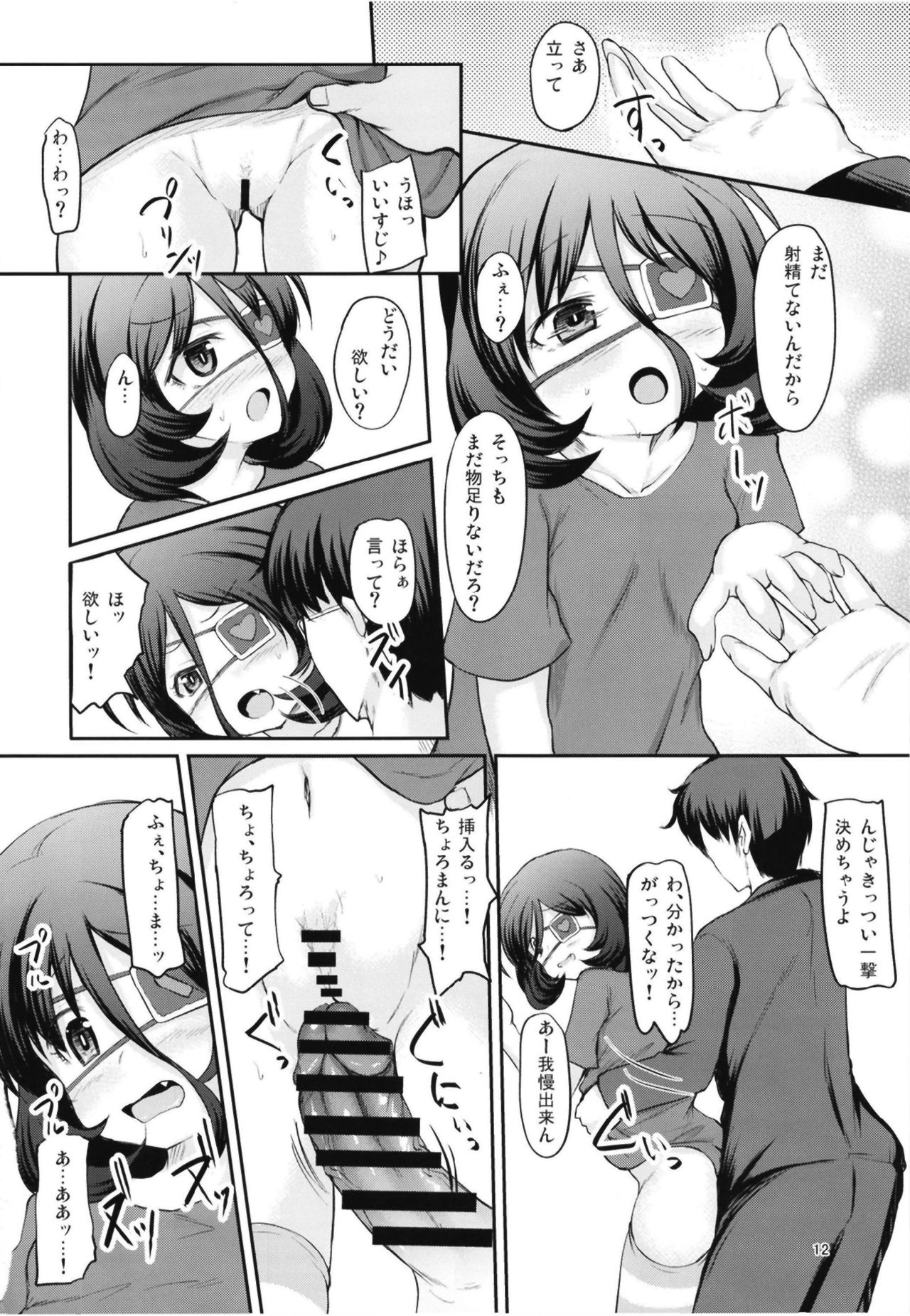 [うぃんどと～ん (さふぃ)] 美玲とみだらなラブイチャします (アイドルマスター シンデレラガールズ) [DL版]