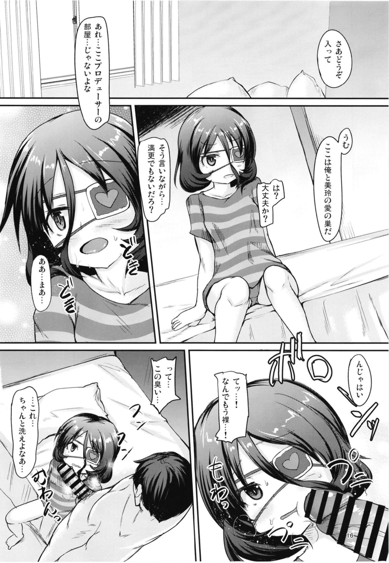 [うぃんどと～ん (さふぃ)] 美玲とみだらなラブイチャします (アイドルマスター シンデレラガールズ) [DL版]
