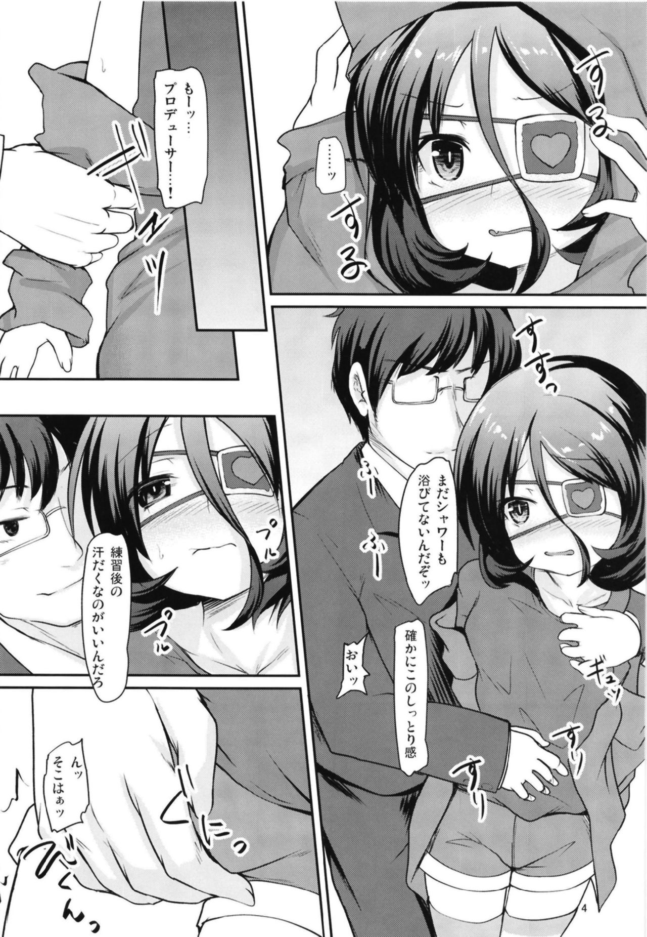 [うぃんどと～ん (さふぃ)] 美玲とみだらなラブイチャします (アイドルマスター シンデレラガールズ) [DL版]