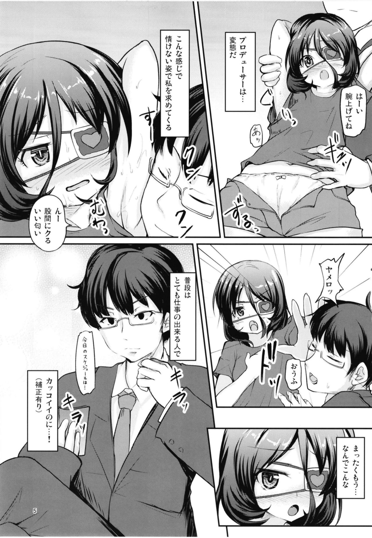 [うぃんどと～ん (さふぃ)] 美玲とみだらなラブイチャします (アイドルマスター シンデレラガールズ) [DL版]
