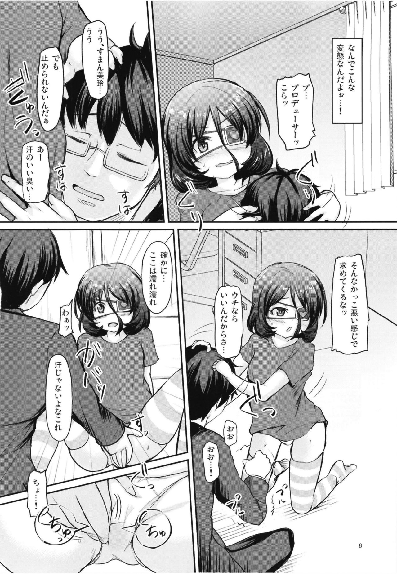 [うぃんどと～ん (さふぃ)] 美玲とみだらなラブイチャします (アイドルマスター シンデレラガールズ) [DL版]