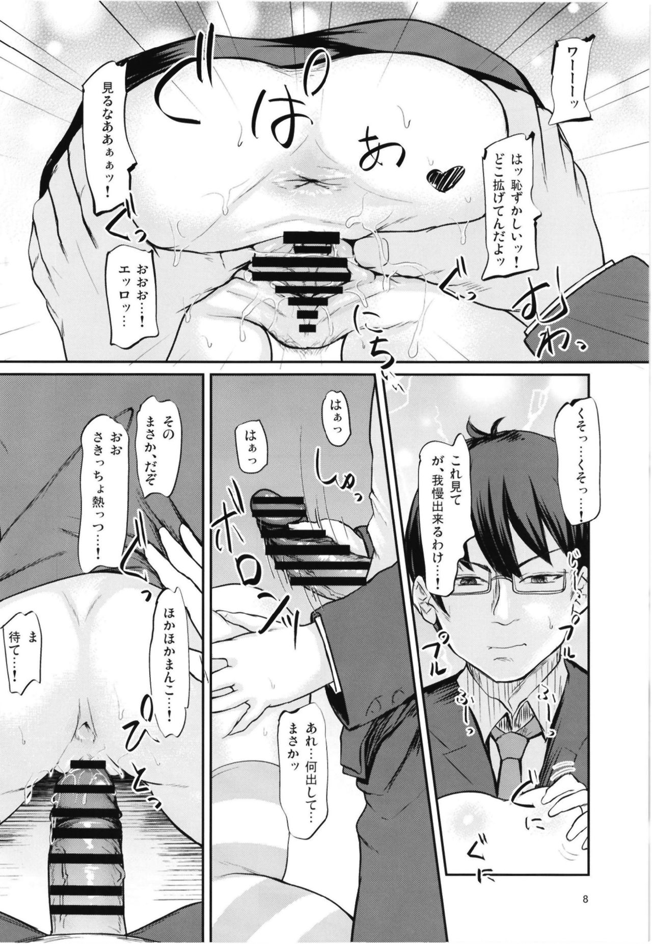 [うぃんどと～ん (さふぃ)] 美玲とみだらなラブイチャします (アイドルマスター シンデレラガールズ) [DL版]