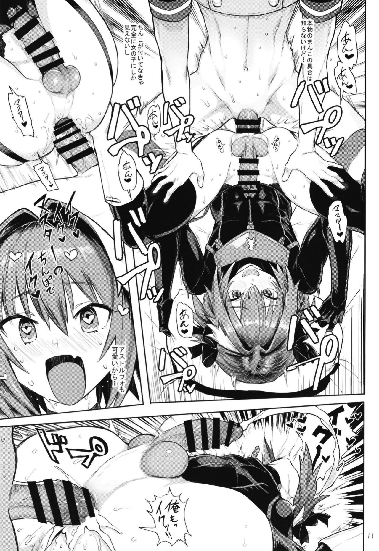 [メメ屋 (メメ50)] Astolfo×Astolfo (Fate/Grand Order) [DL版]