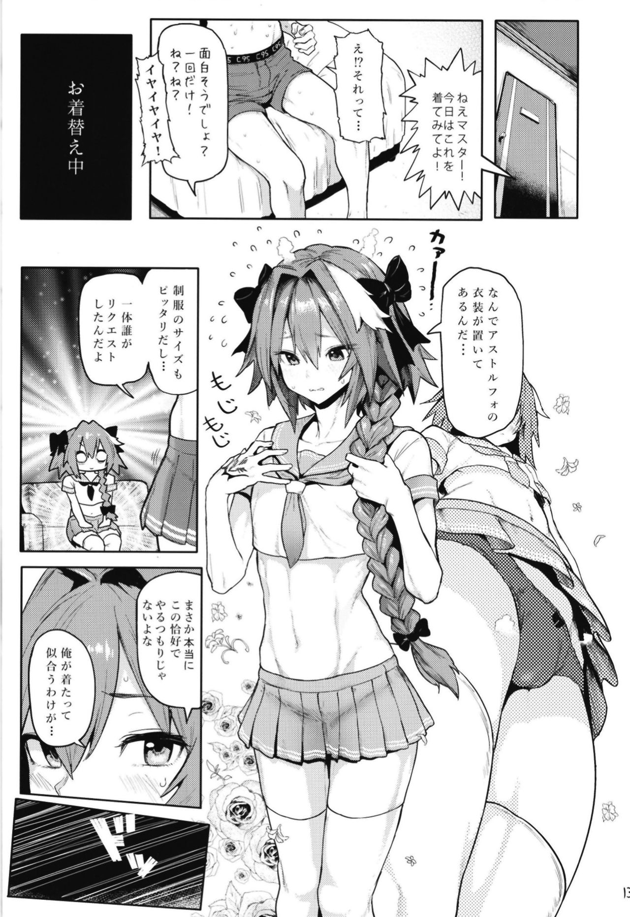 [メメ屋 (メメ50)] Astolfo×Astolfo (Fate/Grand Order) [DL版]
