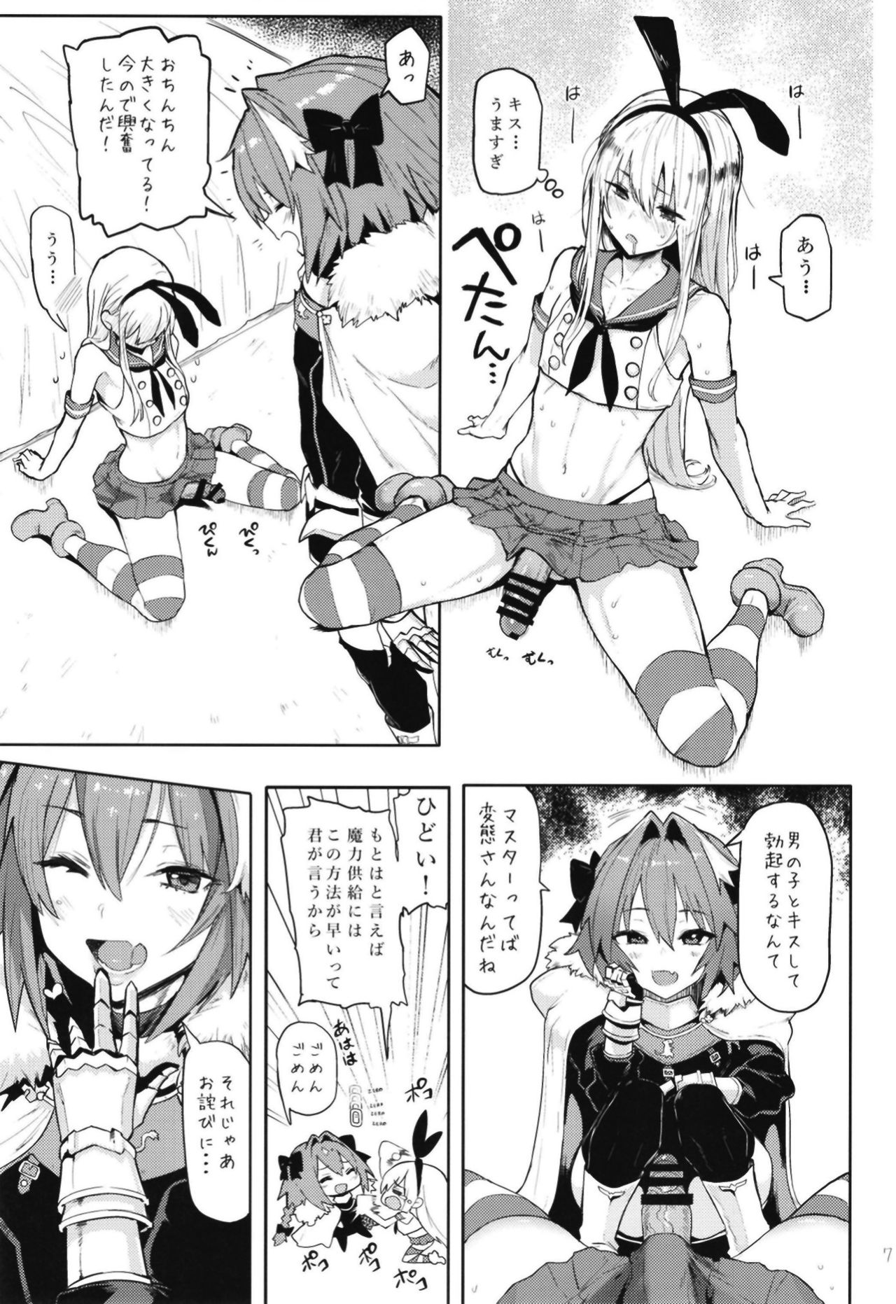 [メメ屋 (メメ50)] Astolfo×Astolfo (Fate/Grand Order) [DL版]