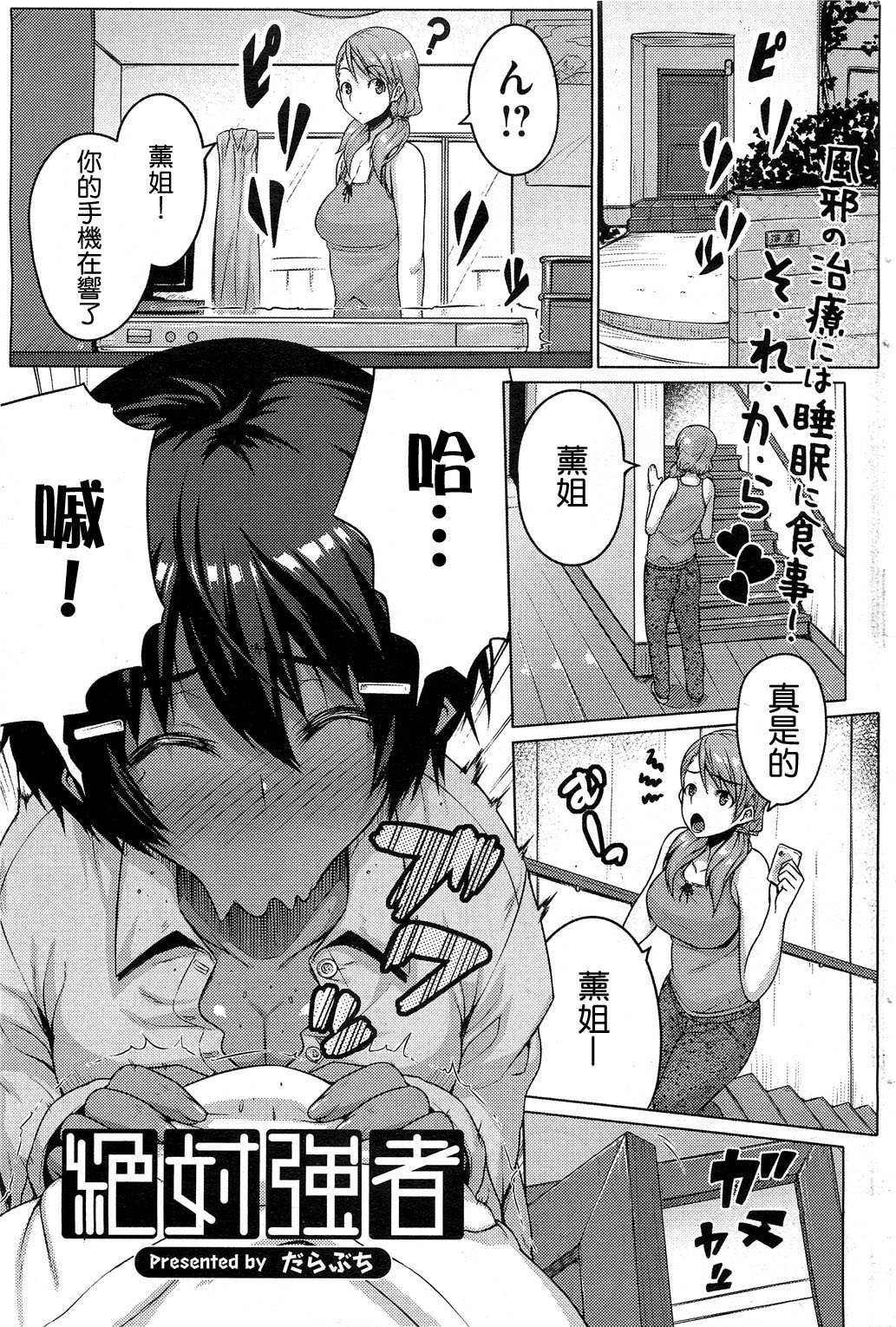 [だらぶち] 絶対強者 [中国翻訳]