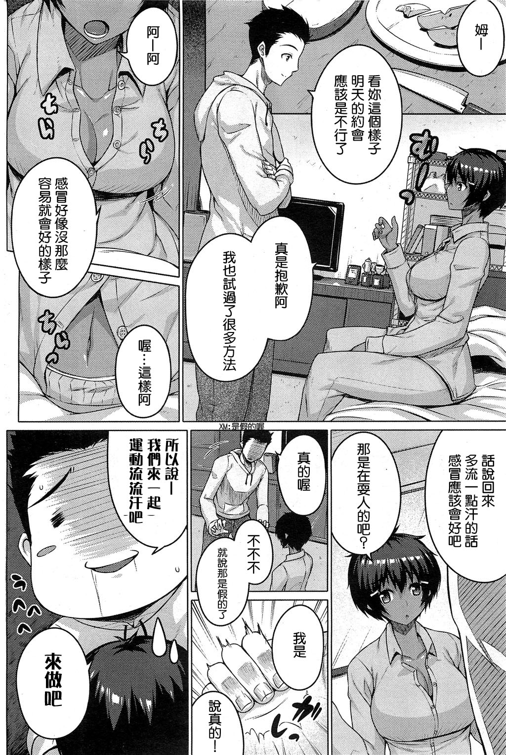 [だらぶち] 絶対強者 [中国翻訳]