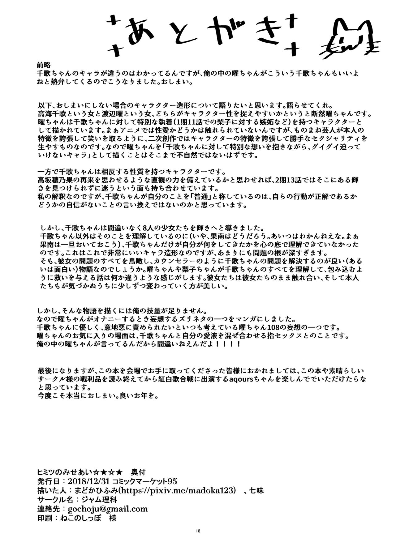 [ジャム理科 (まどかひふみ, 七味)] ヒミツのみせあい☆★☆★ (ラブライブ! サンシャイン!!) [DL版]